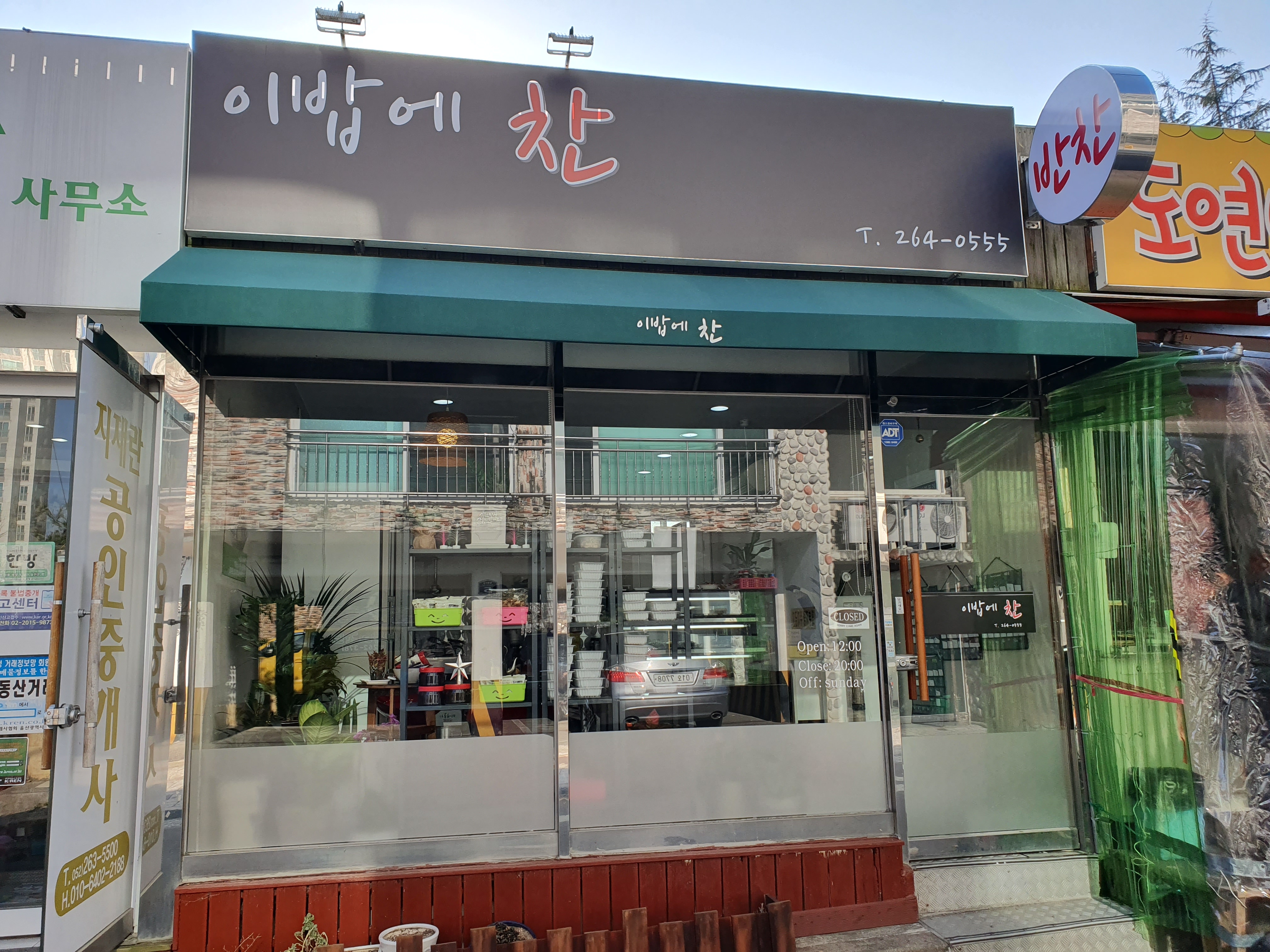 이밥에찬