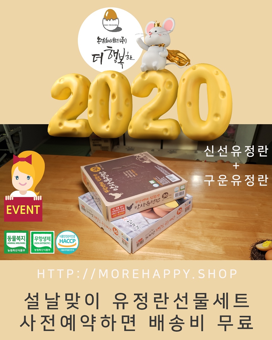 농업회사법인 더행복한
