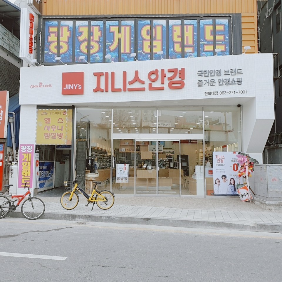 지니스안경 전북대점