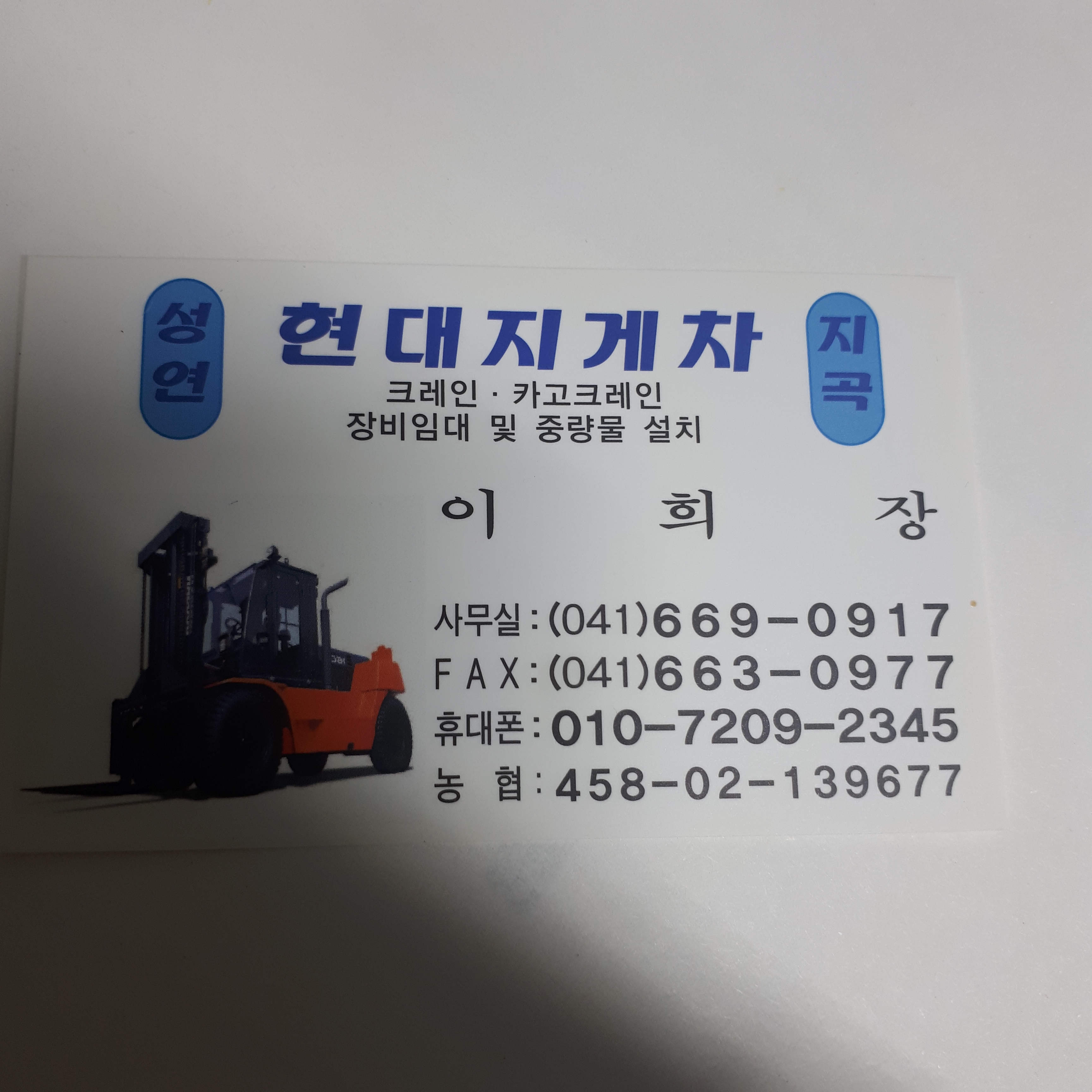지곡지게차