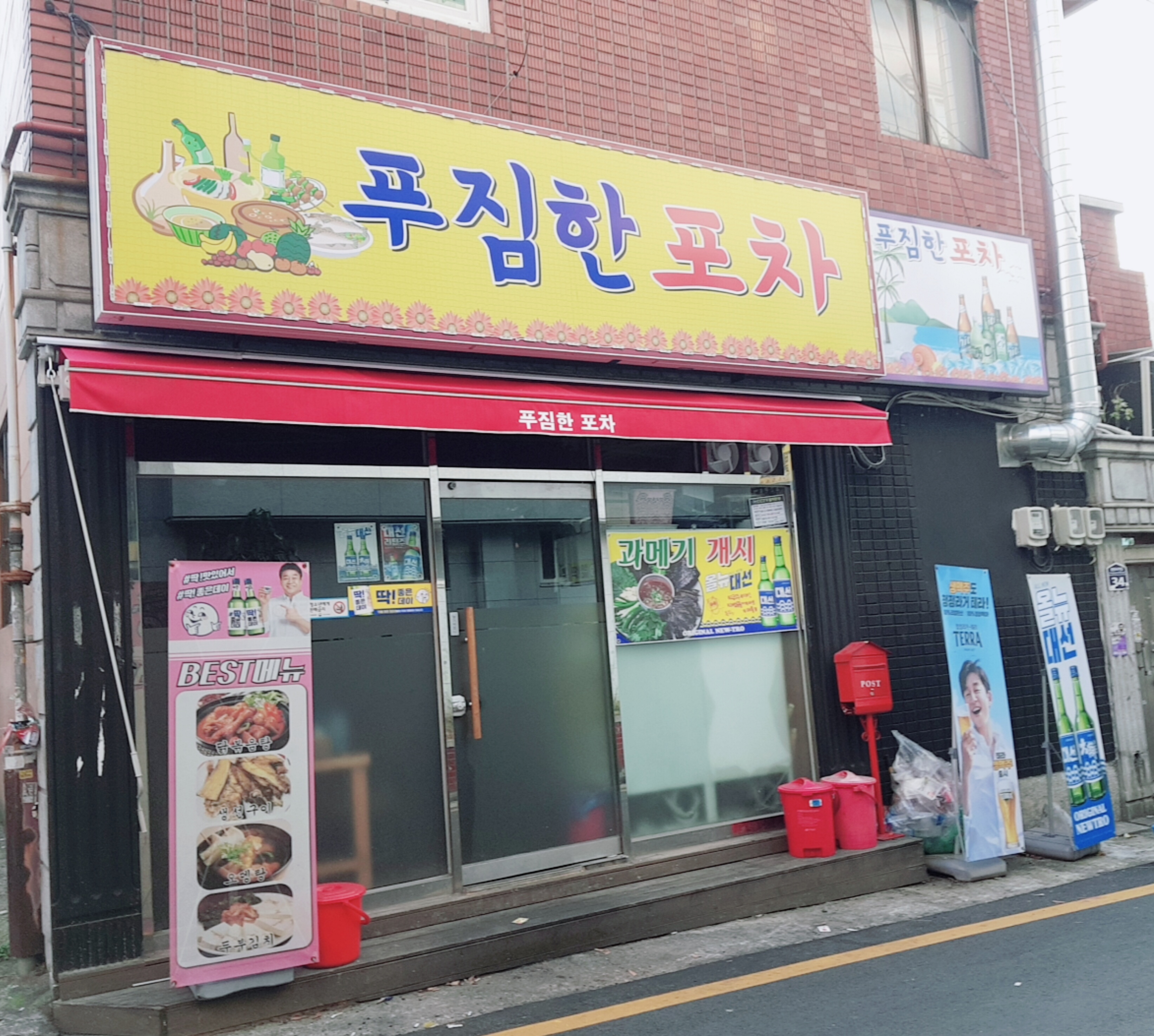 푸짐한포차