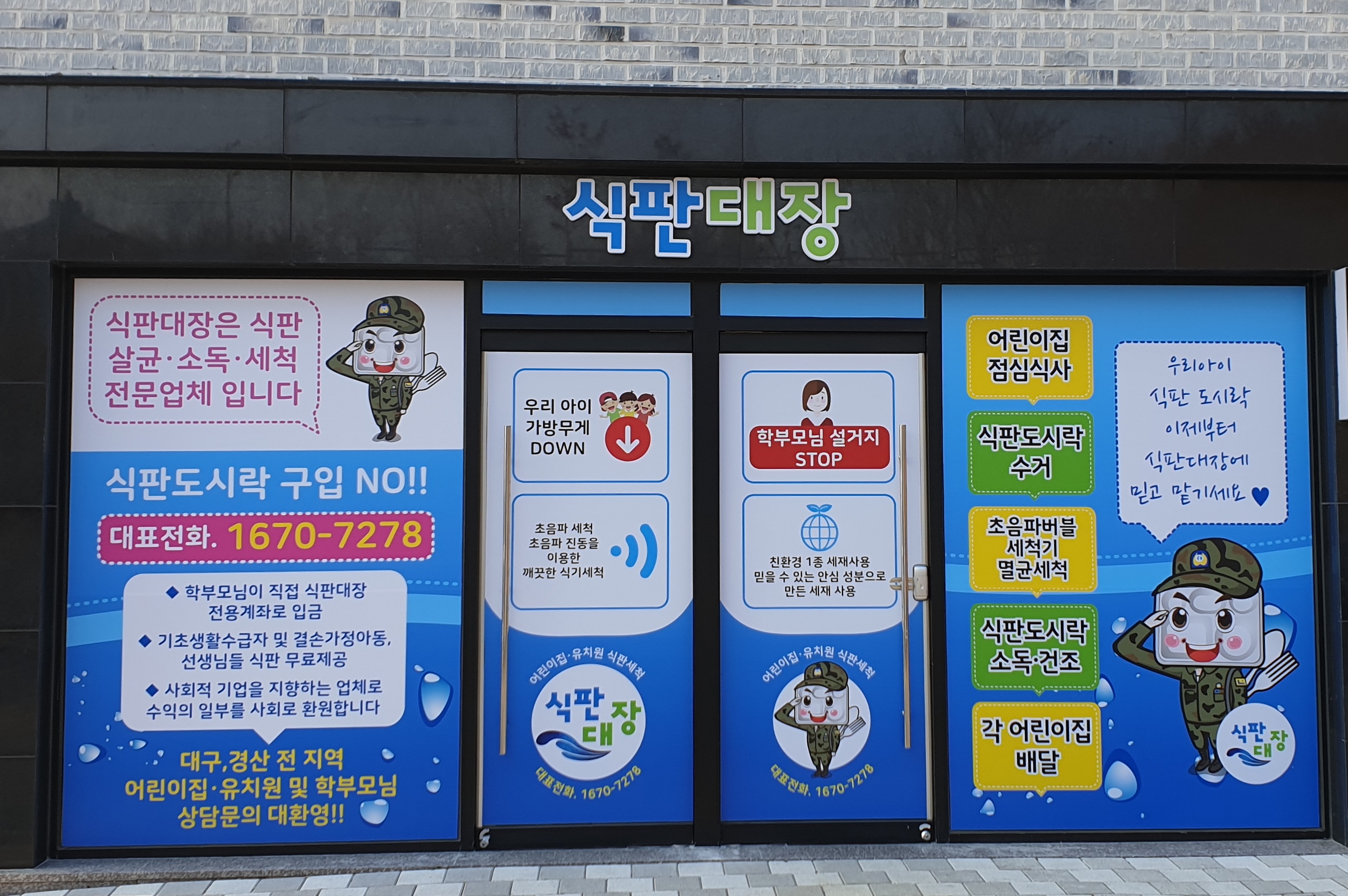 식판대장