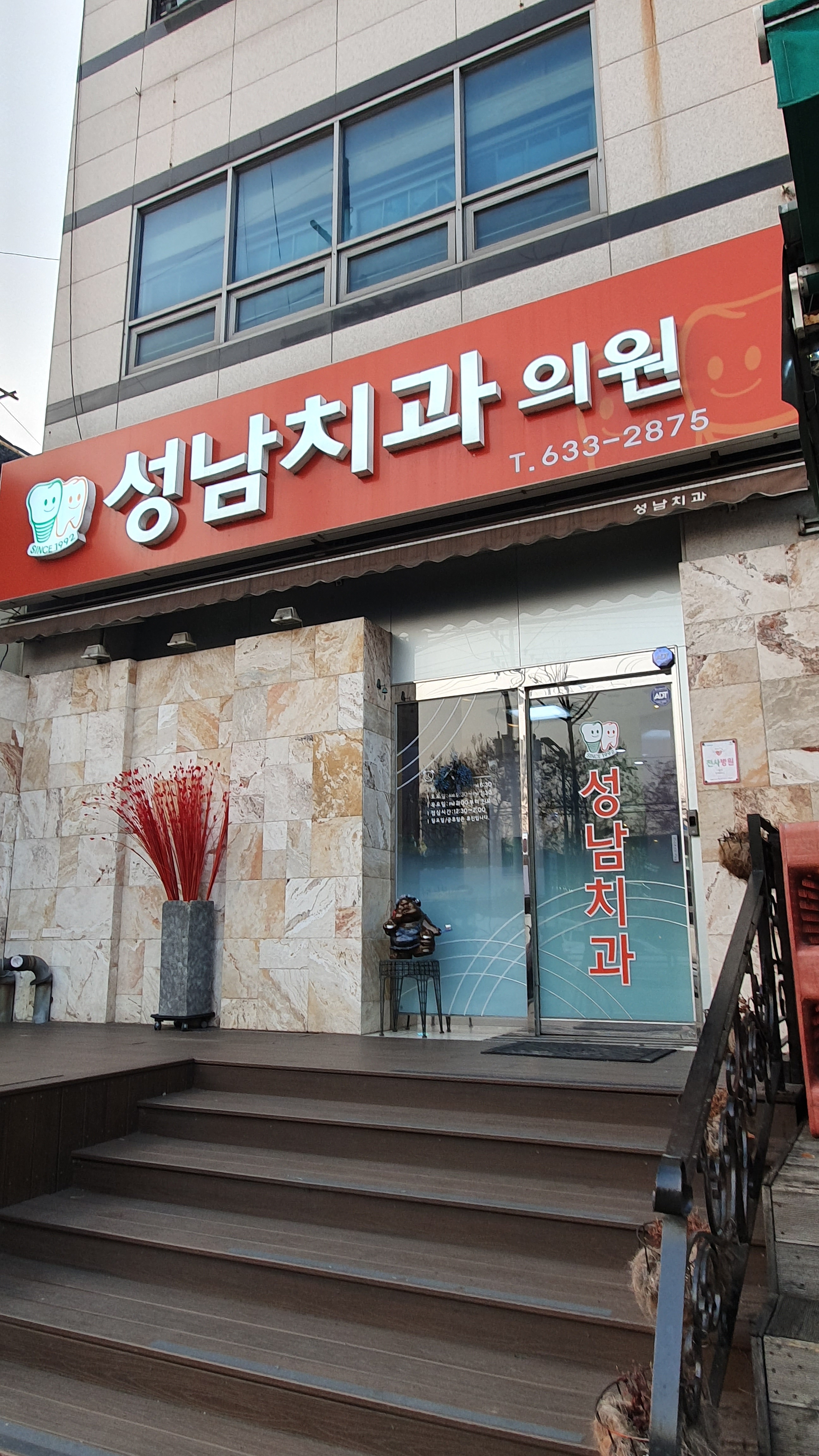 성남치과의원 대표 이미지