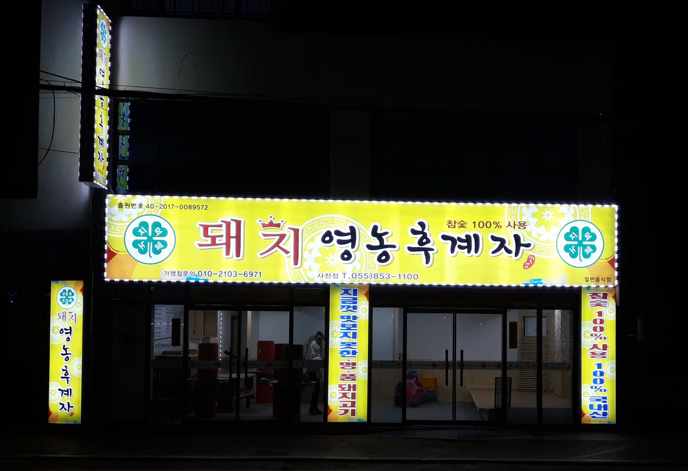 모소리고깃집