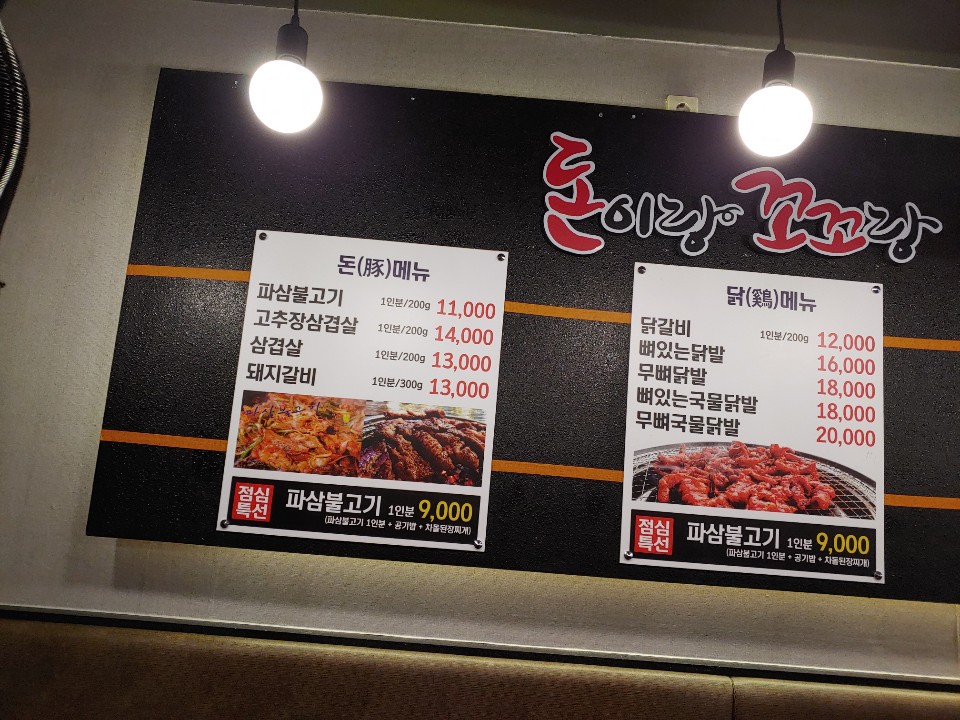 돈이랑꼬꼬랑