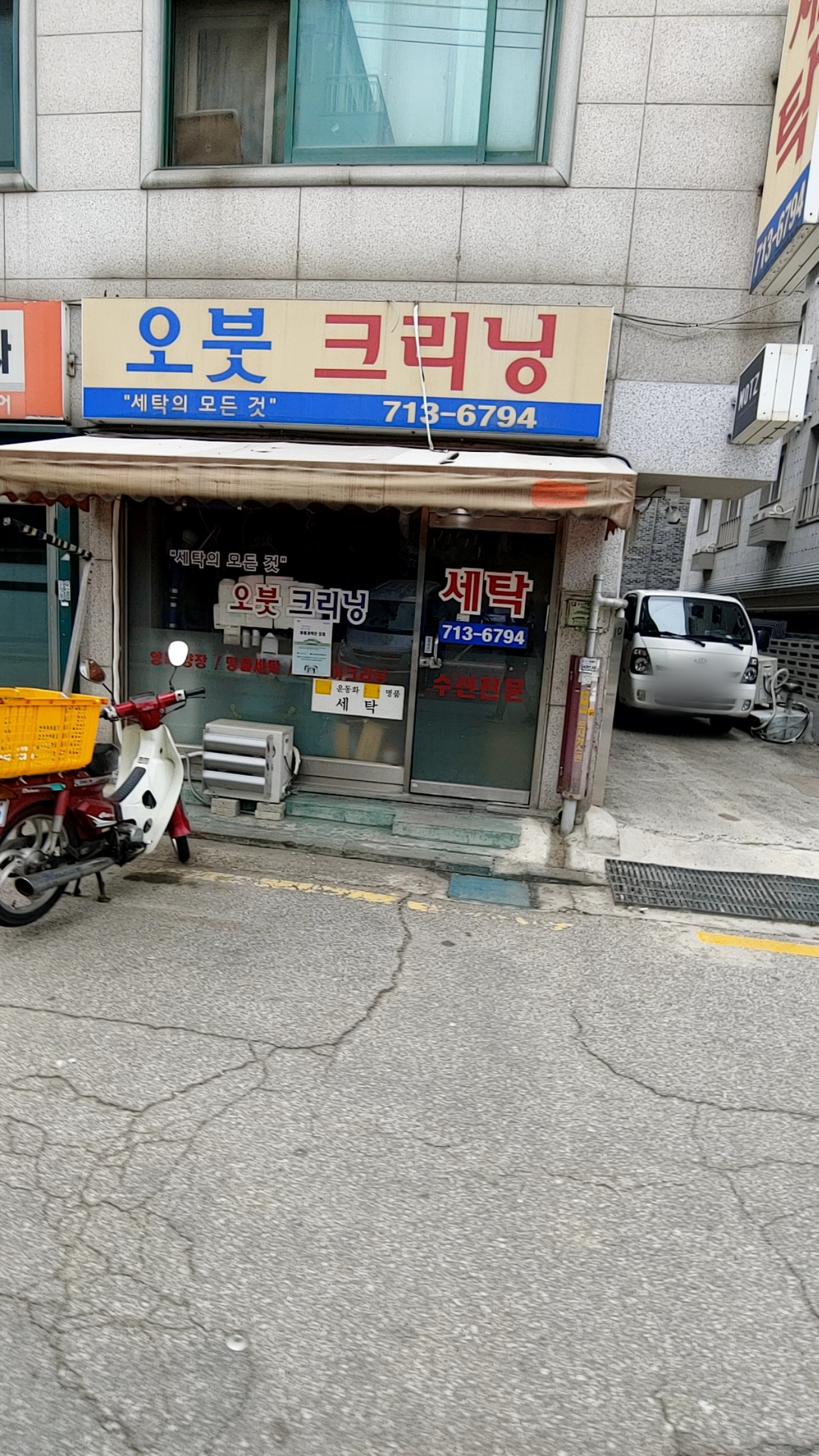 오붓크리닝