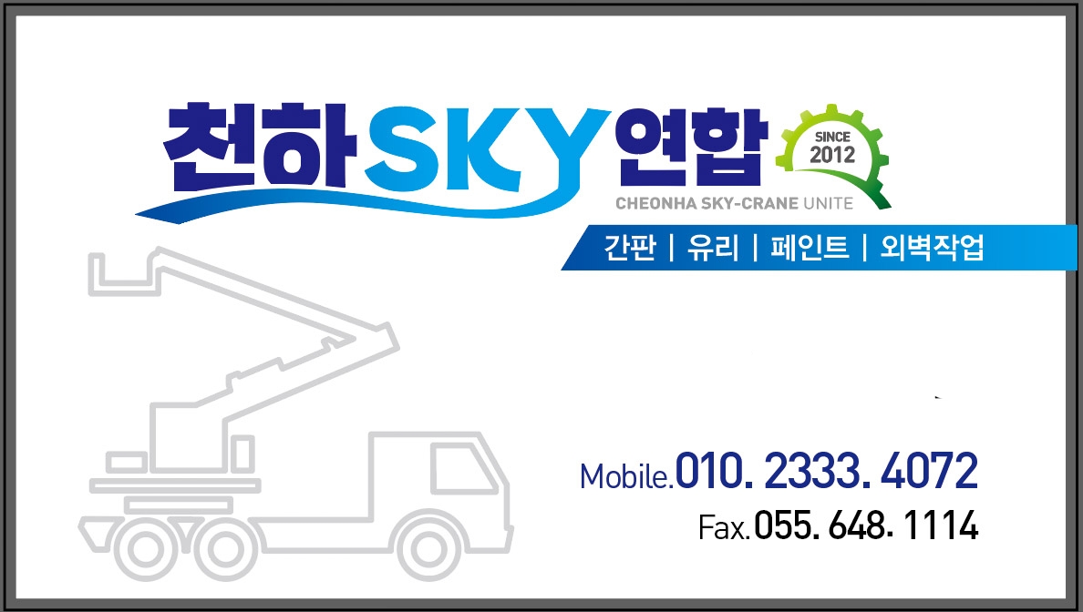 천하스카이크레인