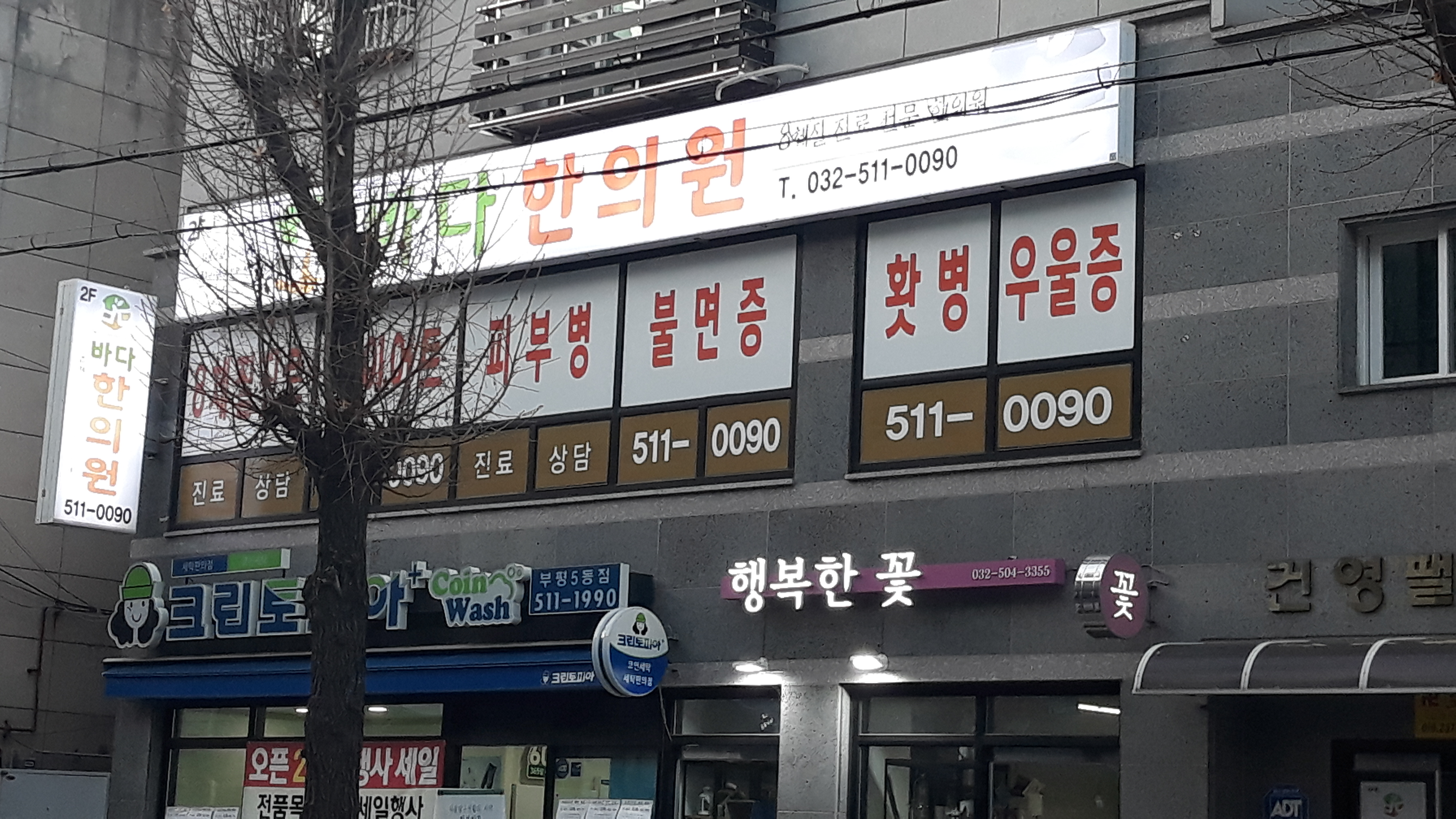바다한의원