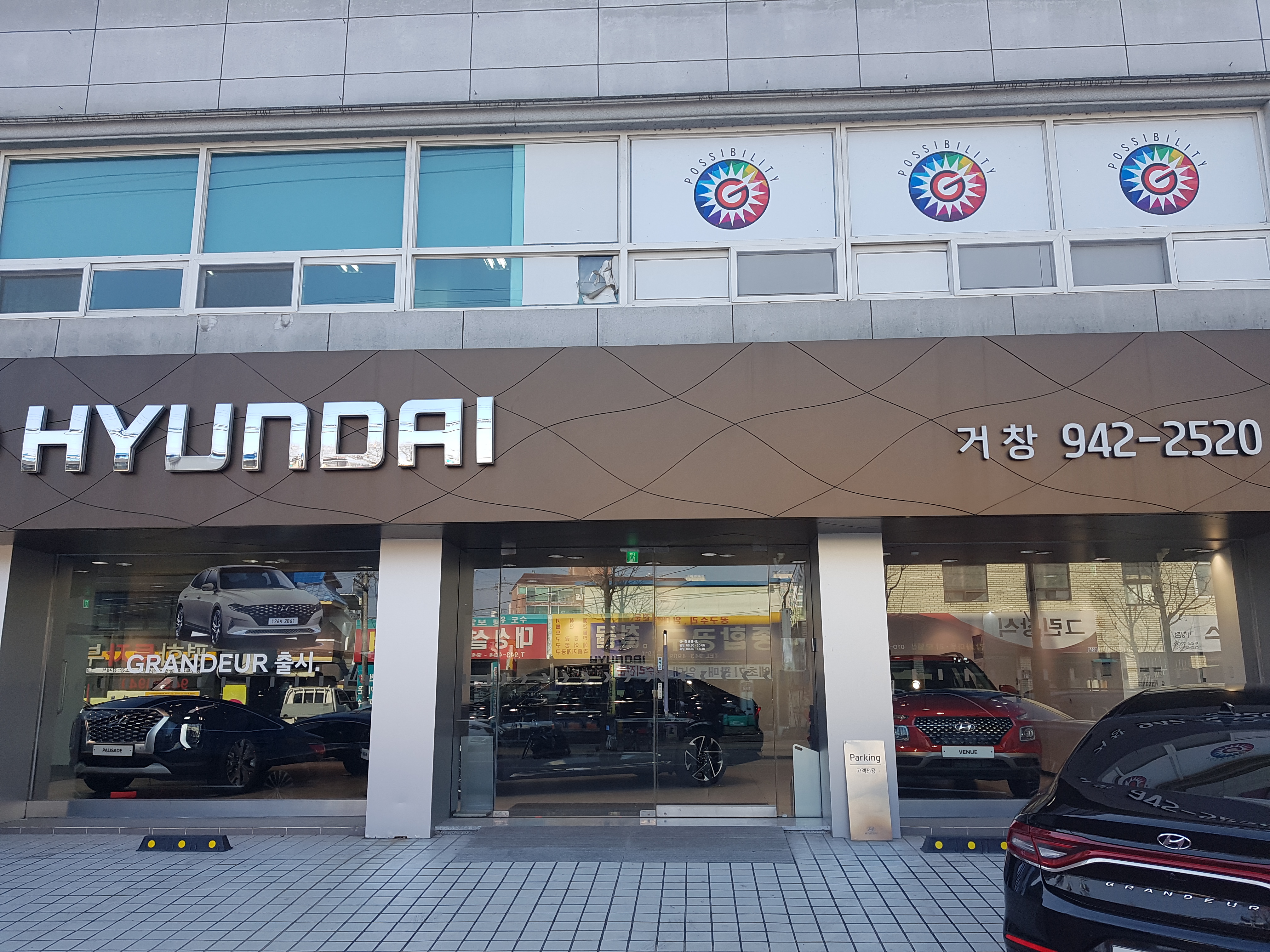 현대자동차 거창지점