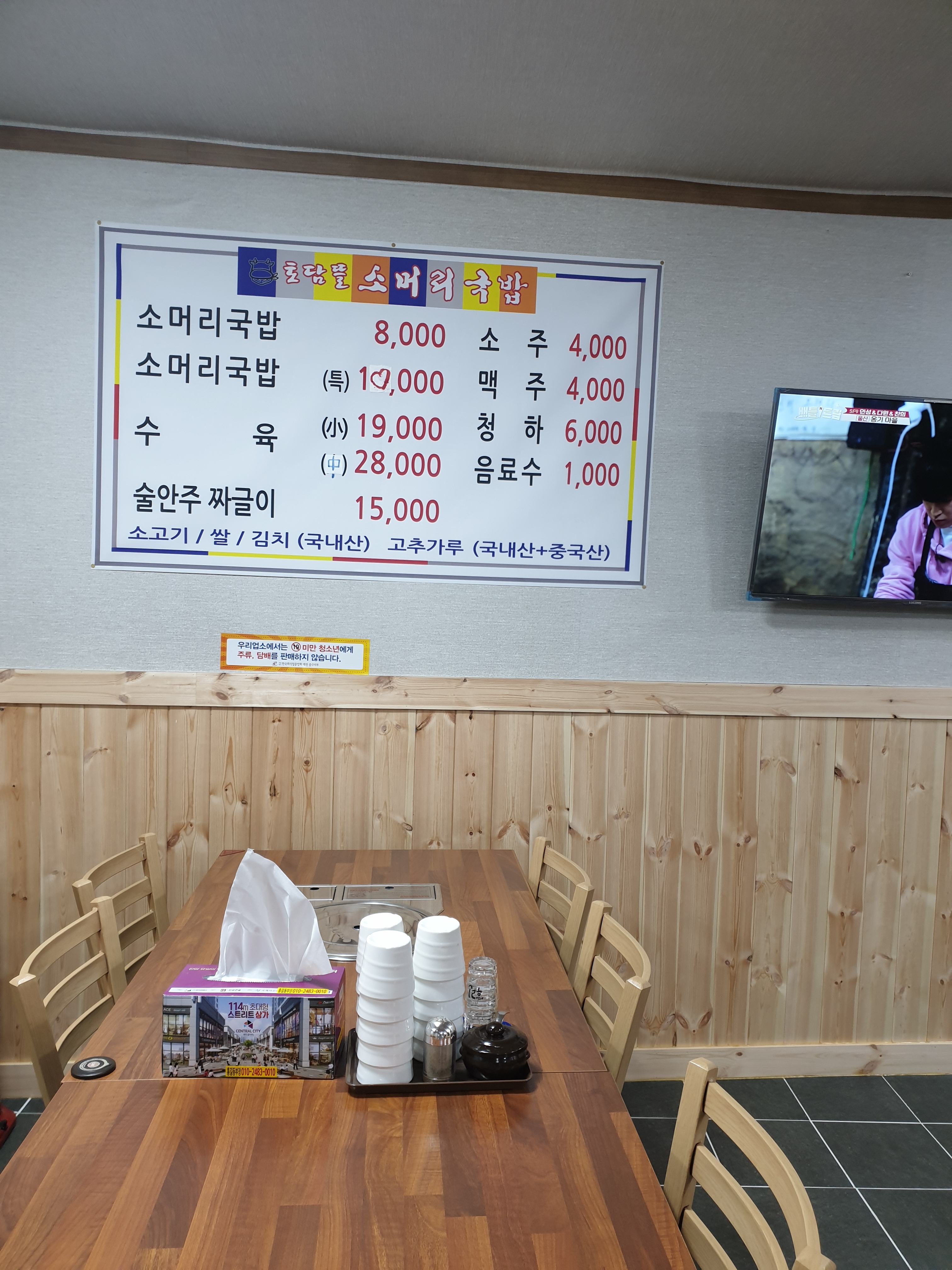 토담뜰 소머리국밥