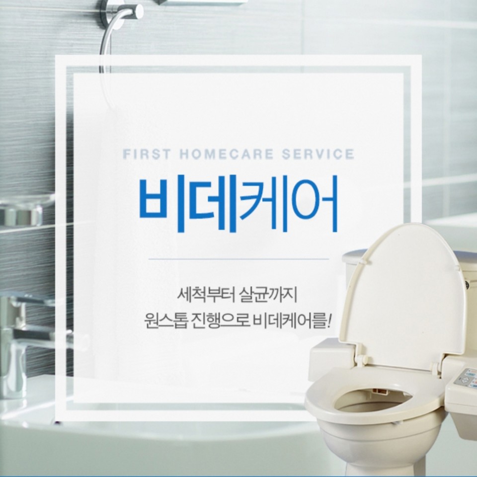 구미에어컨세탁기청소업체 퍼스트홈케어