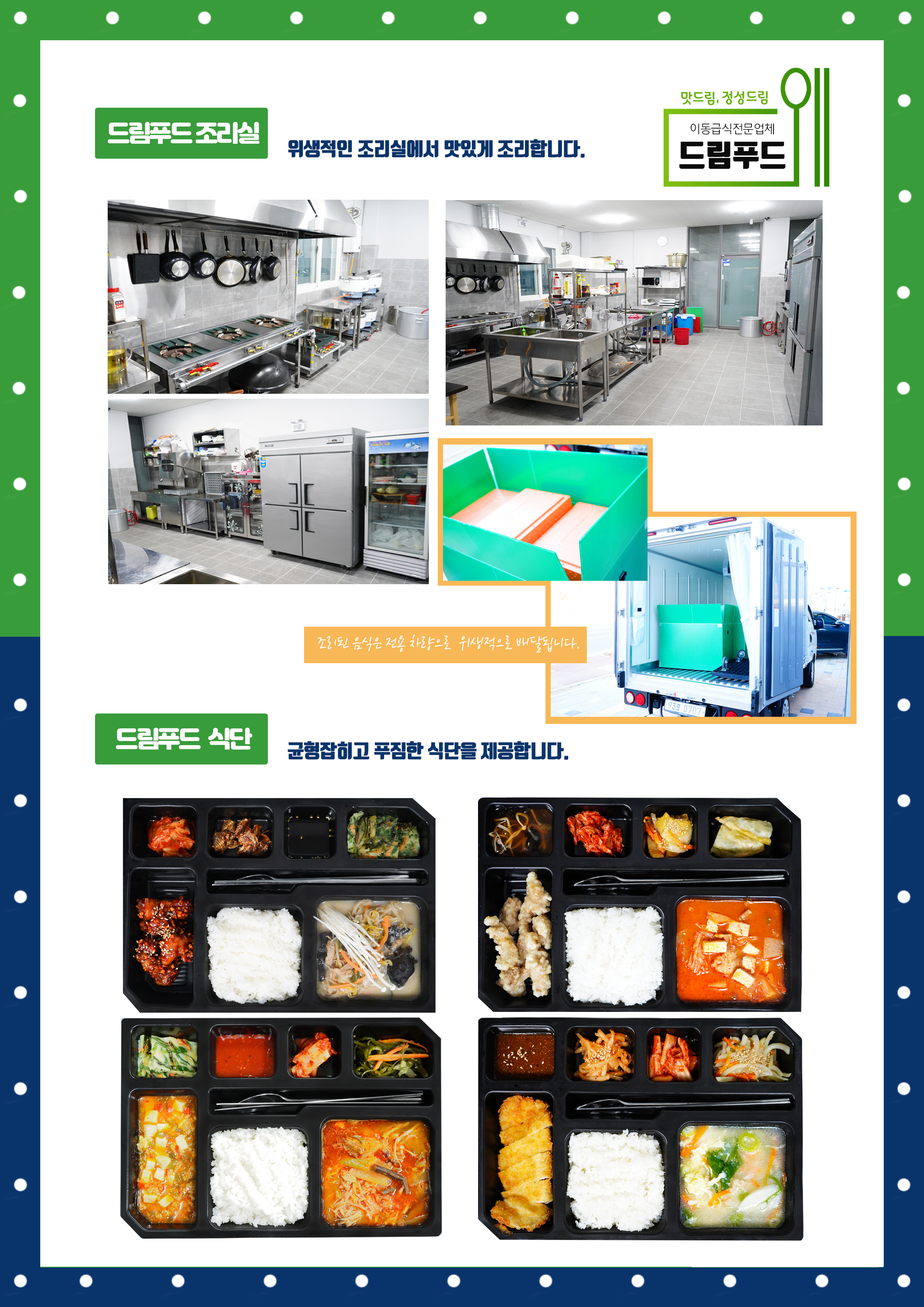 드림푸드