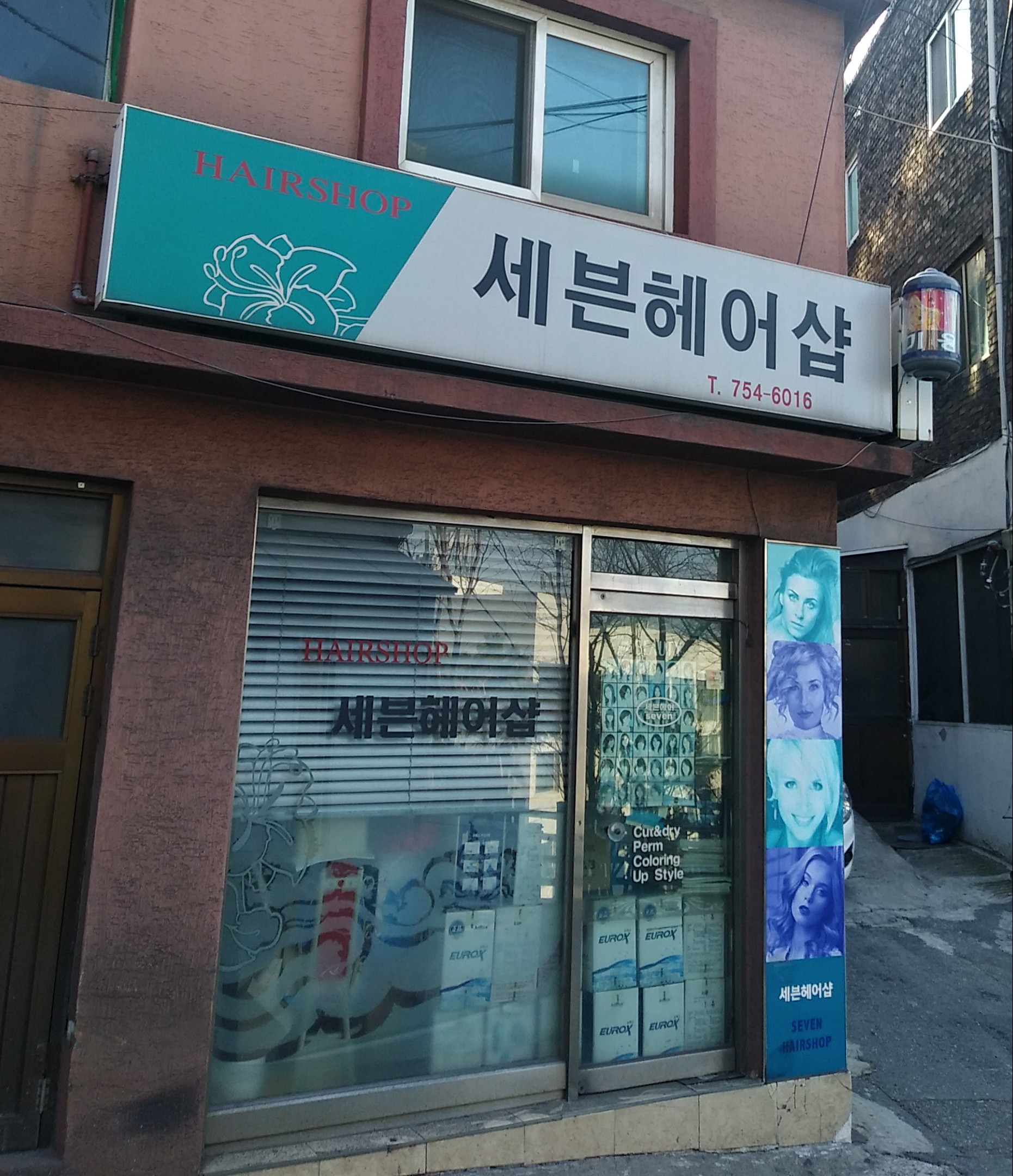 세븐헤어샵