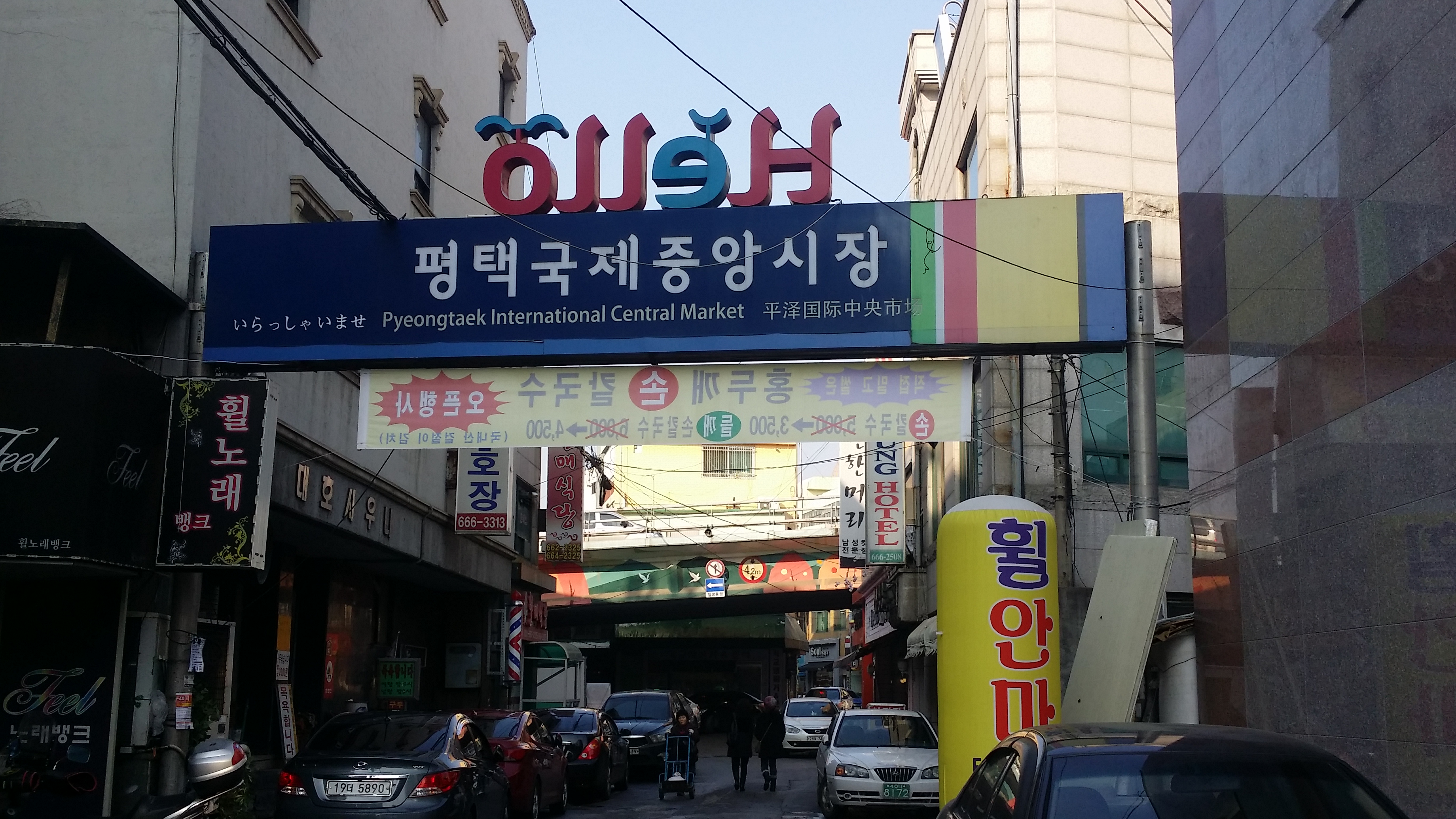 평택국제중앙시장 내부 또는 관련 모습