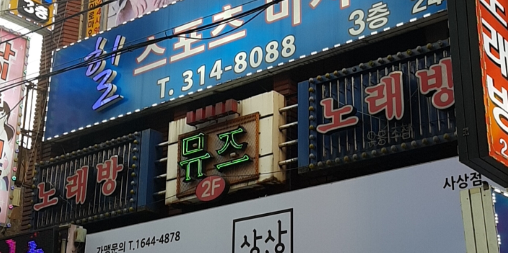 뮤즈노래주점