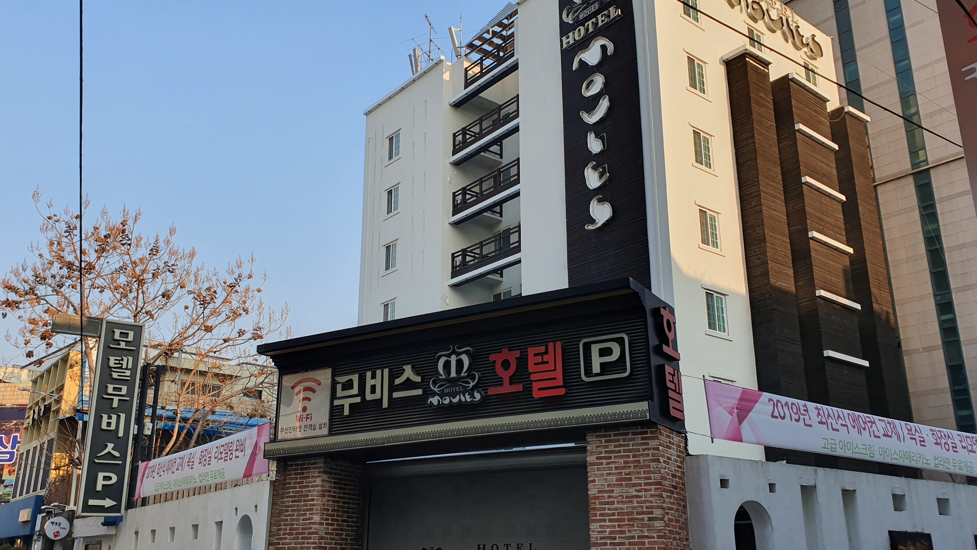 무비스모텔