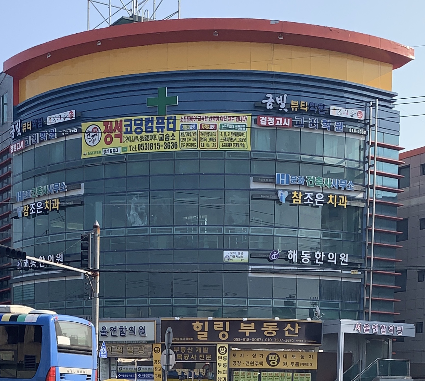 해동한의원