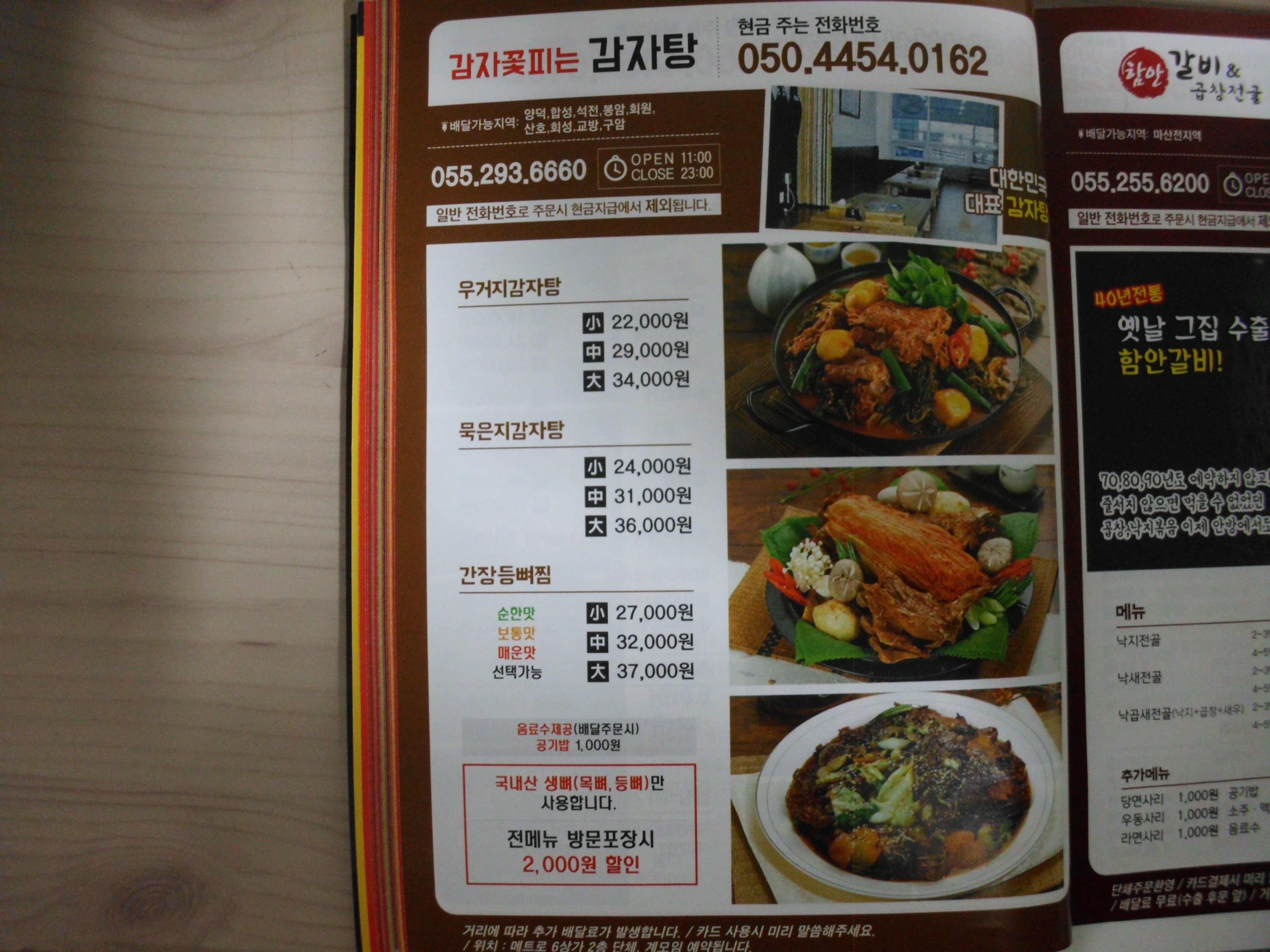 감자꽃피는감자탕 양덕점
