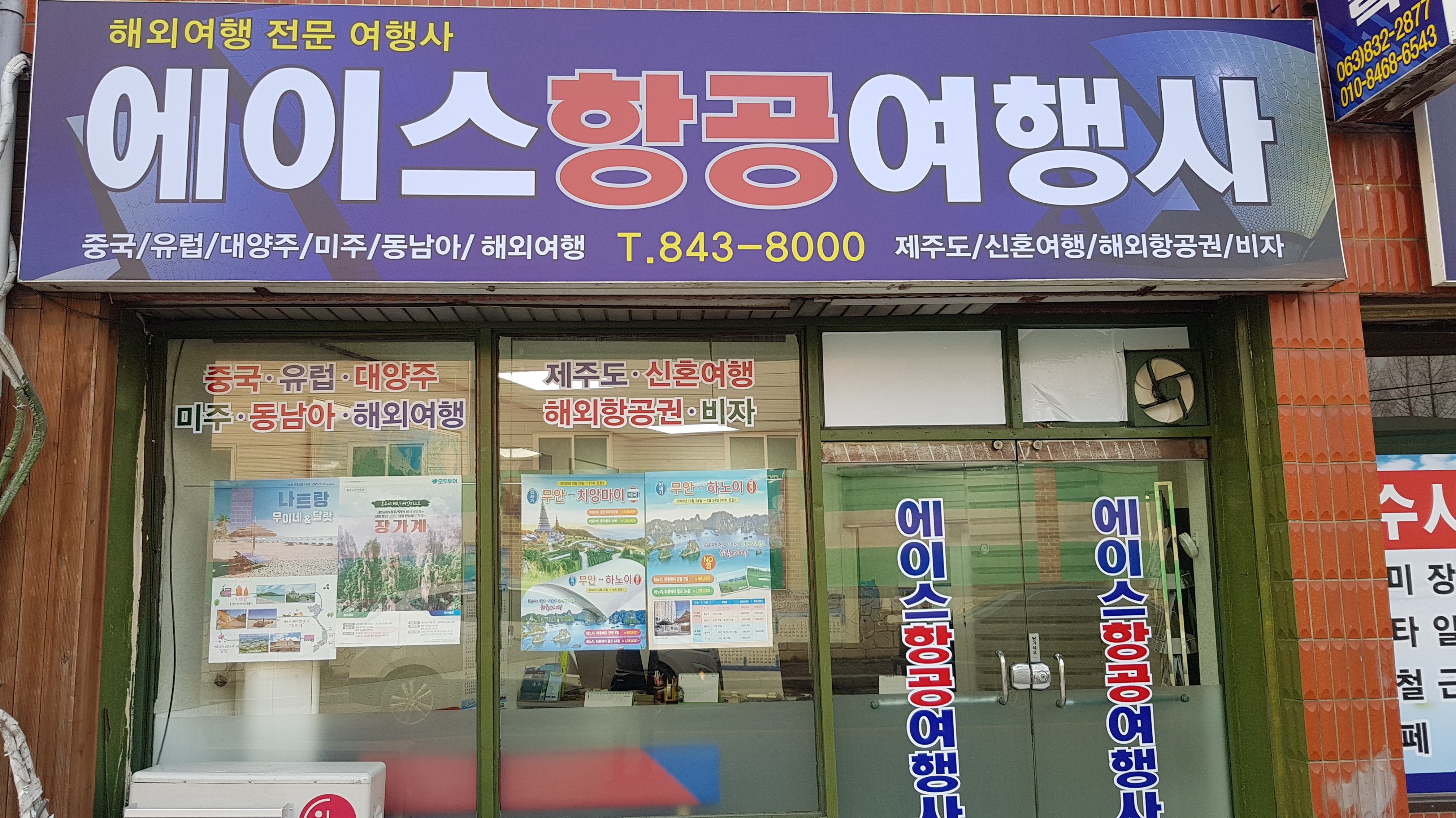 에이스항공여행사