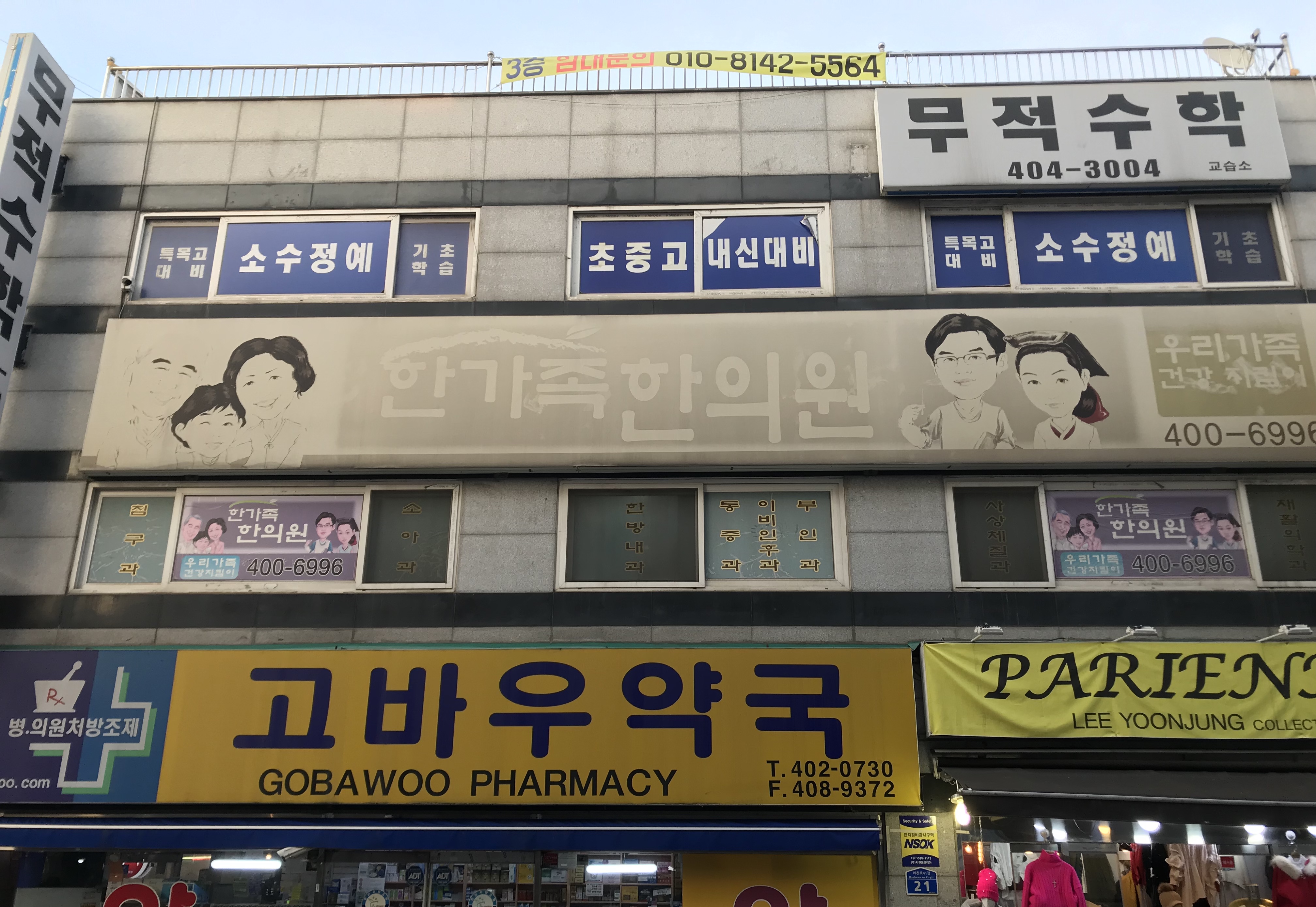 한가족한의원