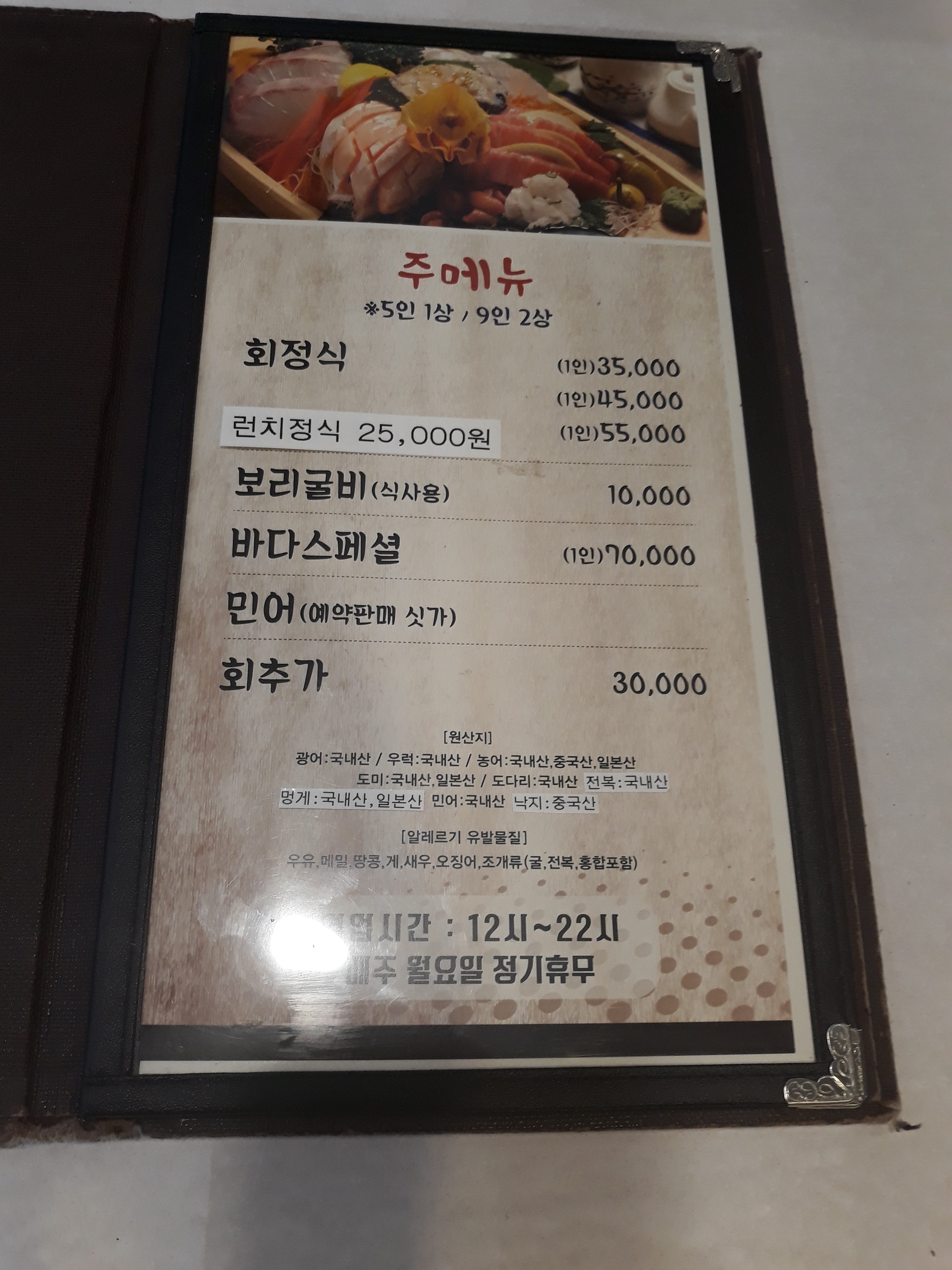 바다회집