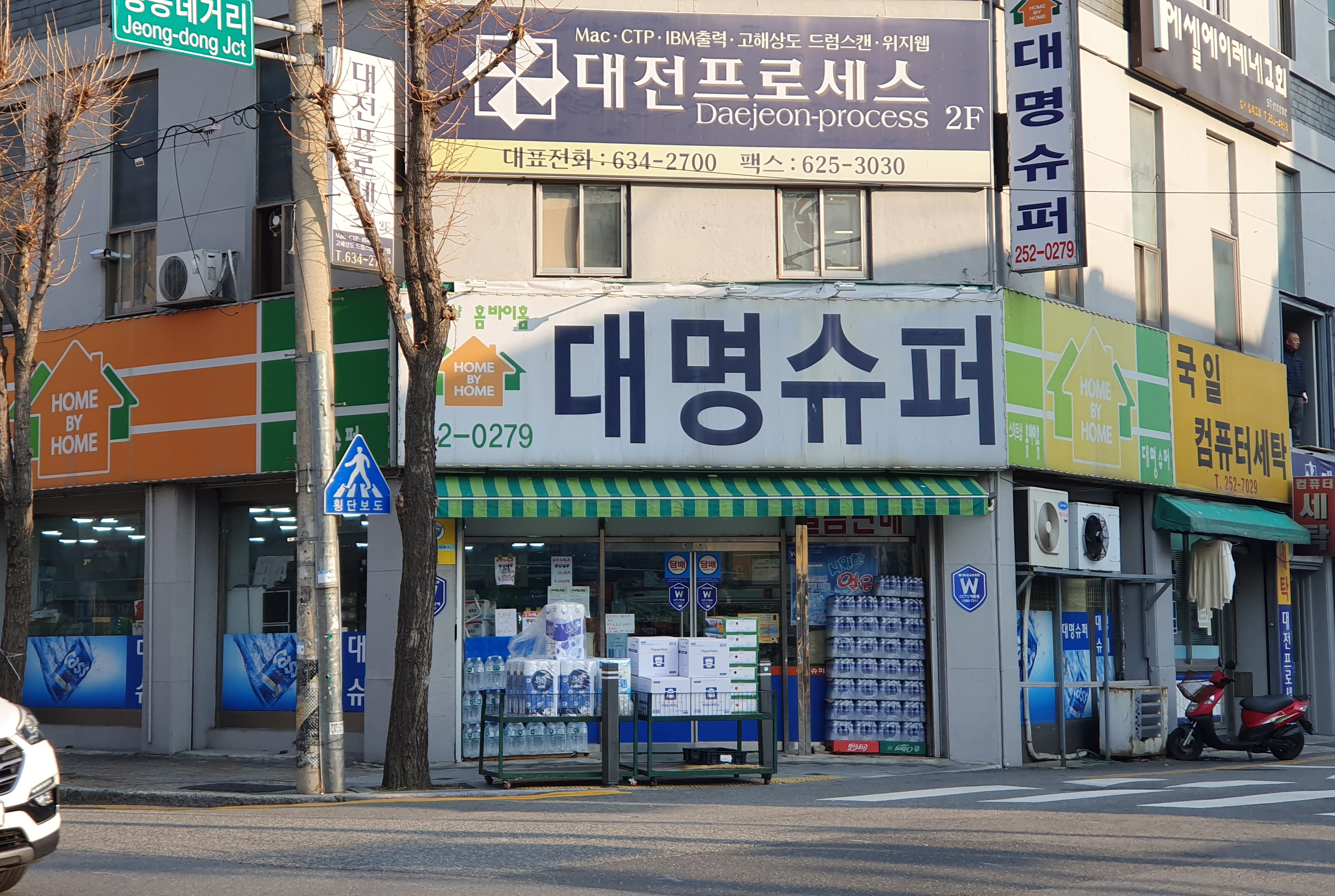 대명슈퍼