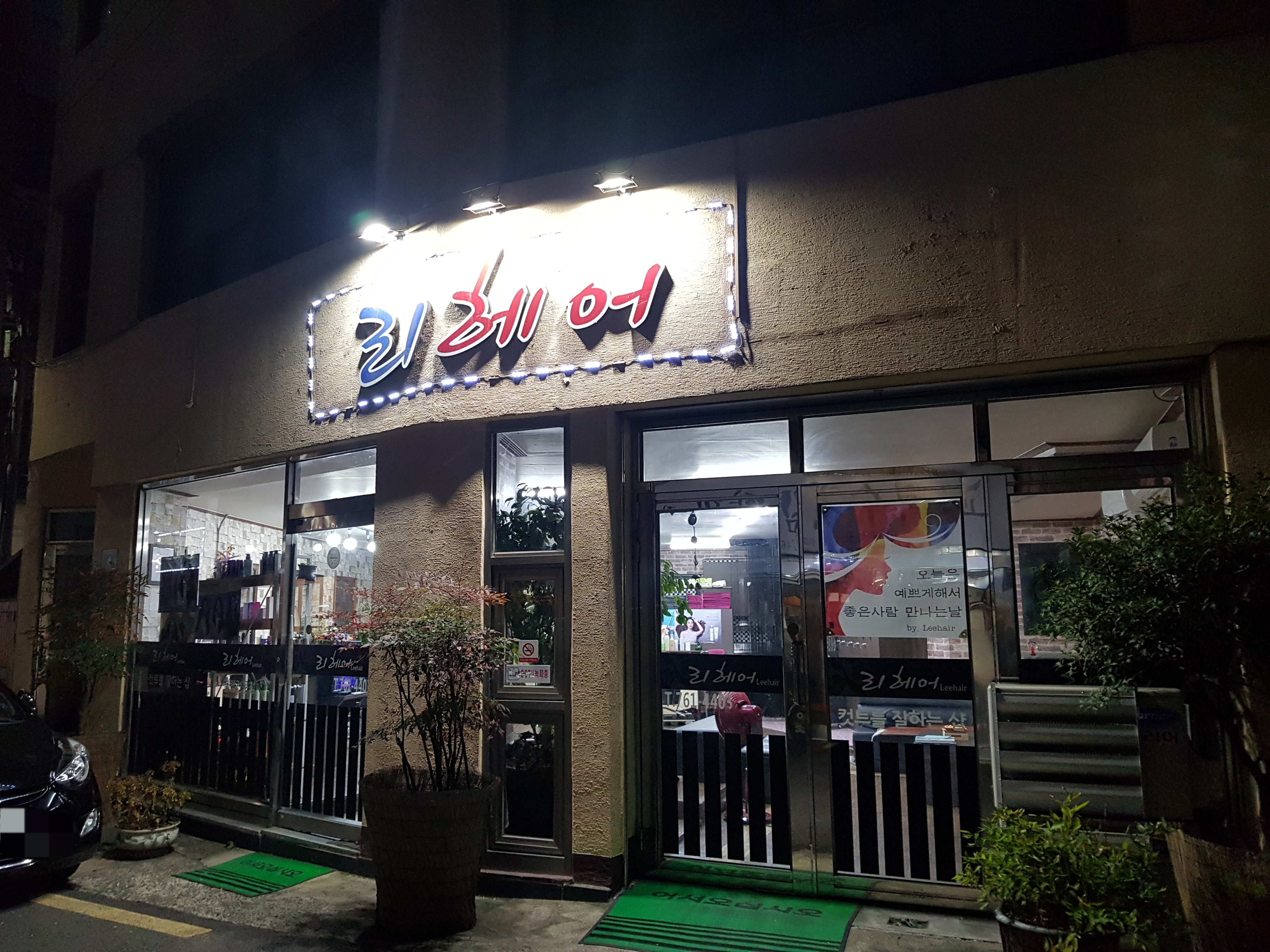리헤어 대표 이미지