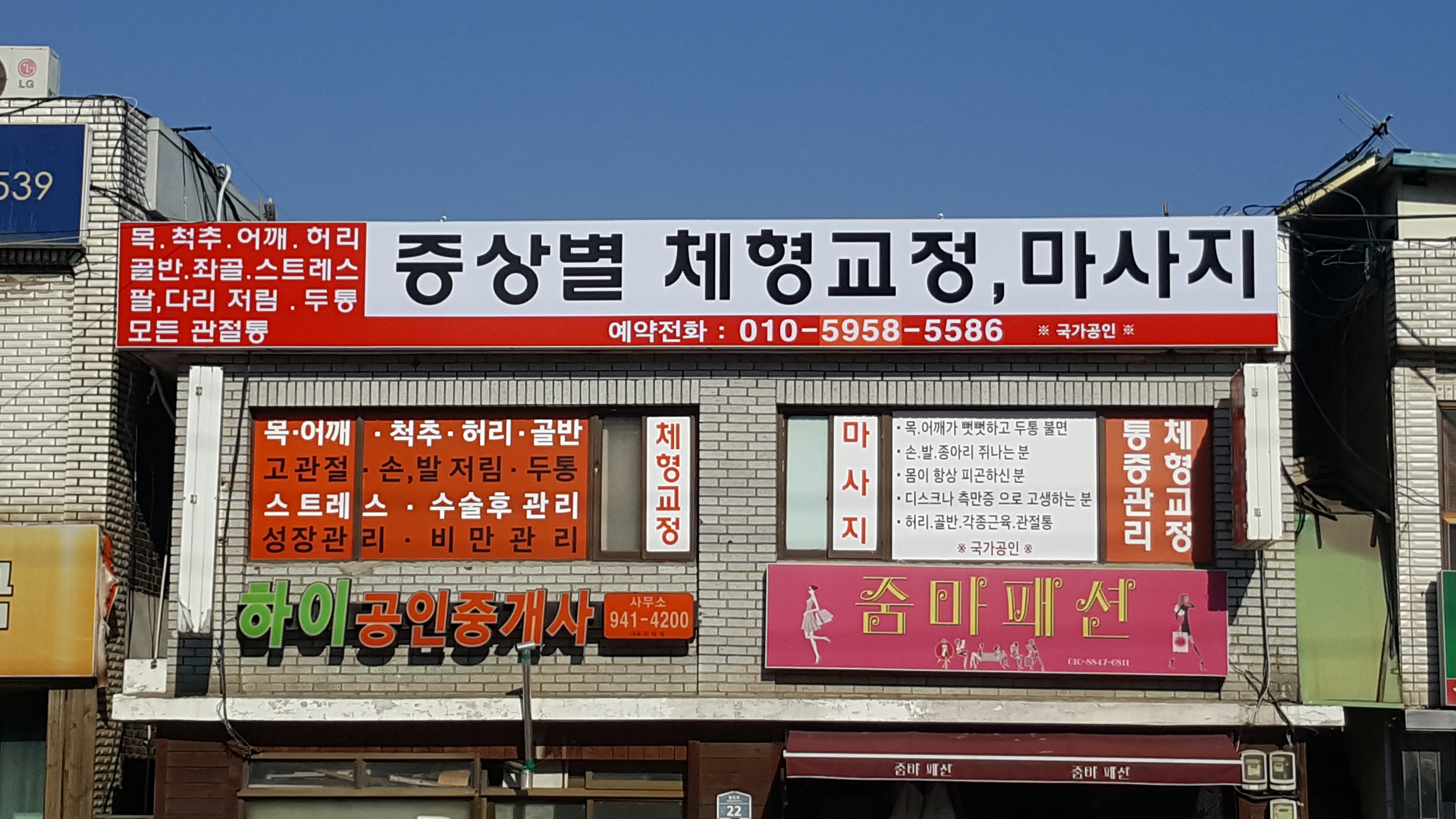 국가공인 체형교정원 photo 2