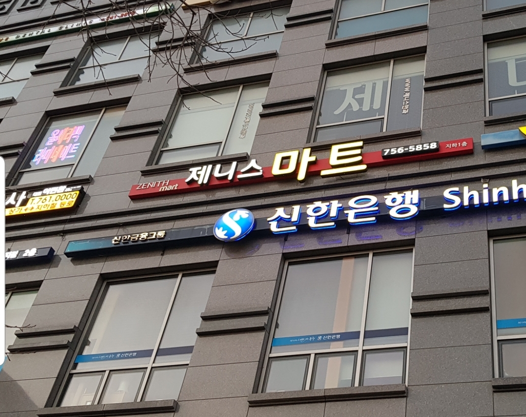 제니스미트