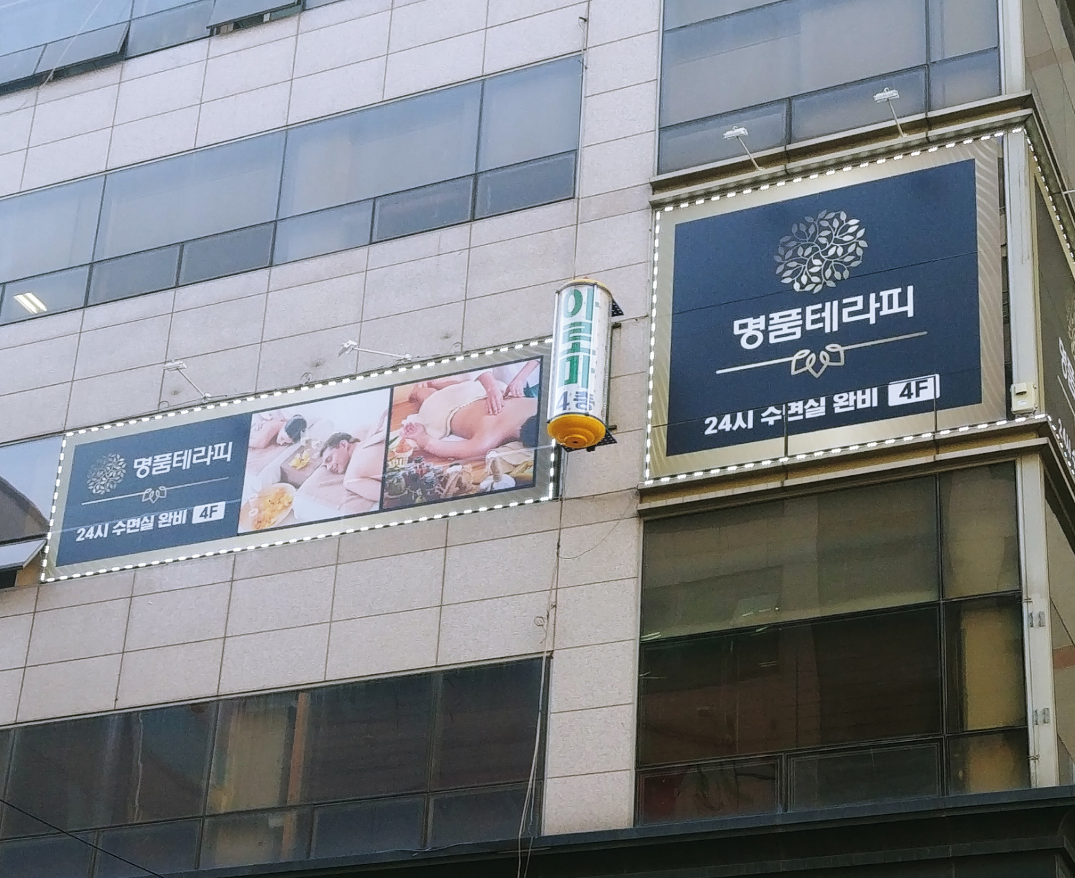 명품테라피