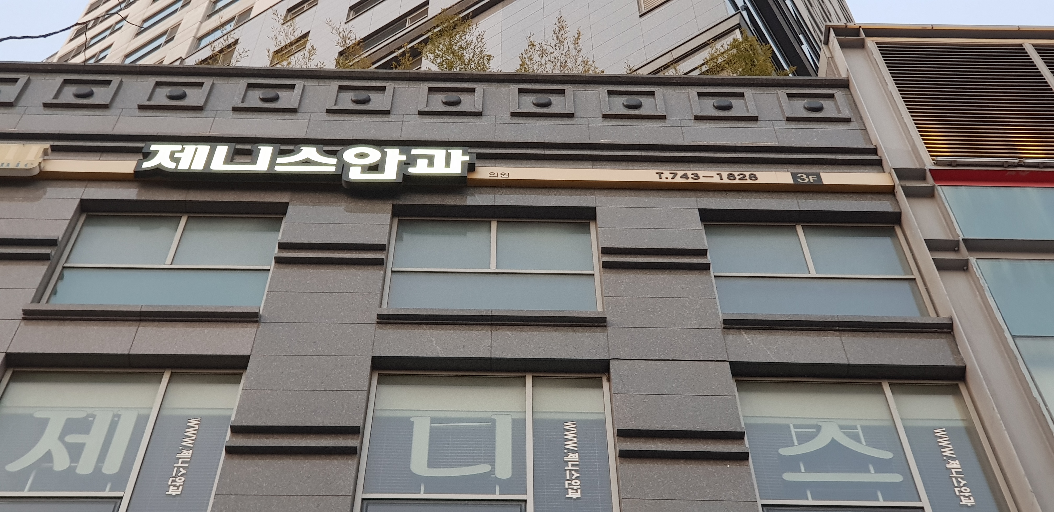 제니스안과의원