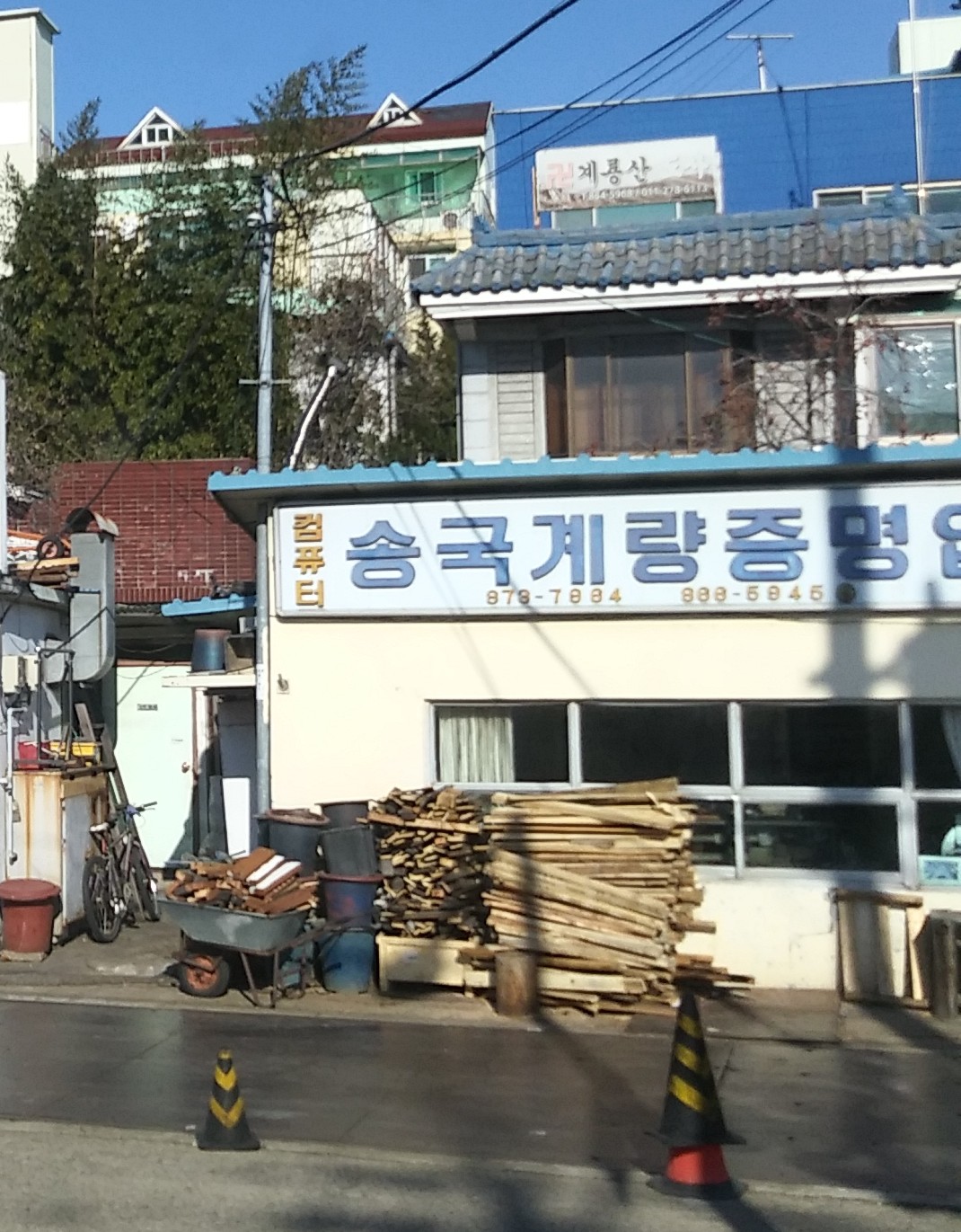 송국계량증명업소