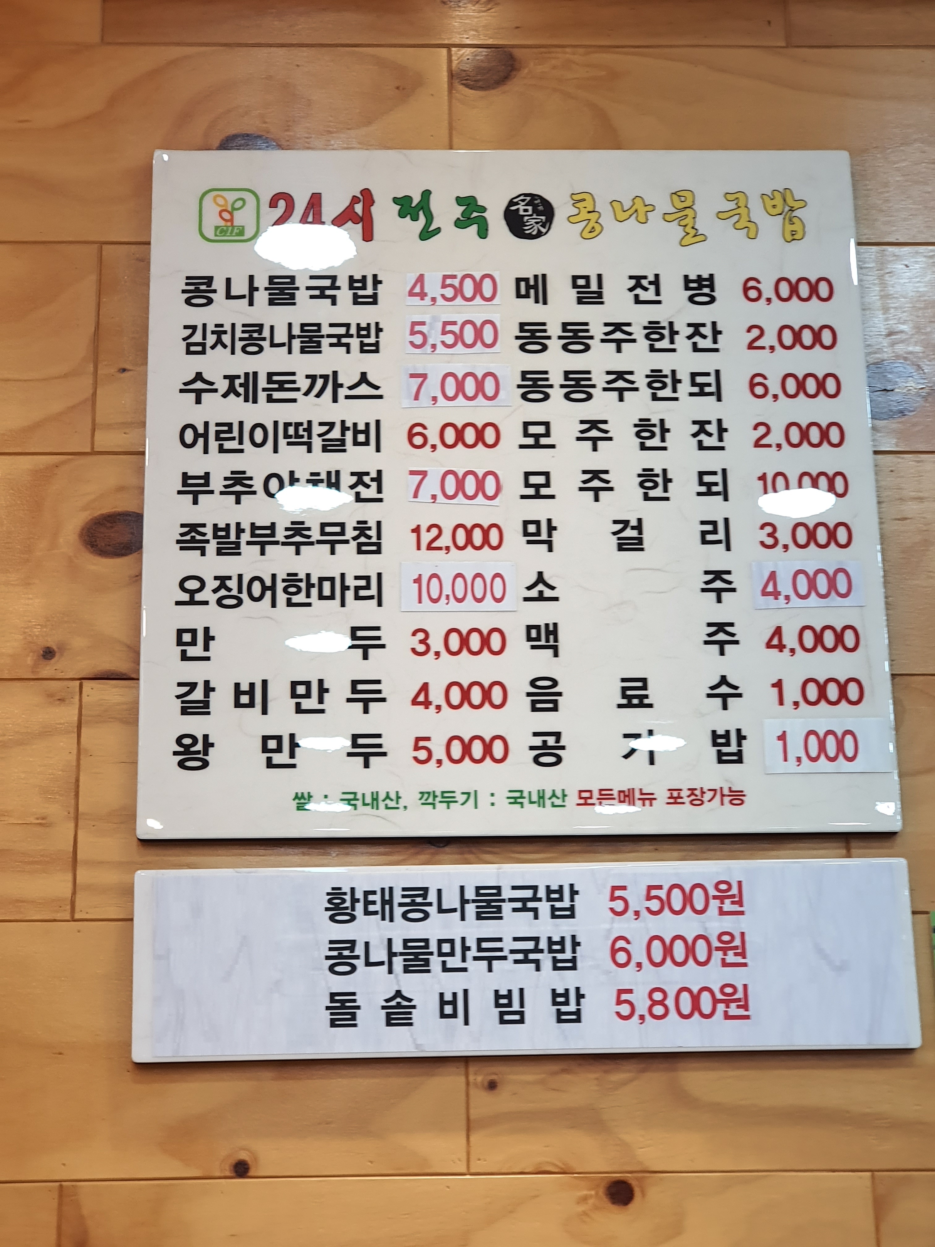 24시전주명가콩나물국밥 효성점