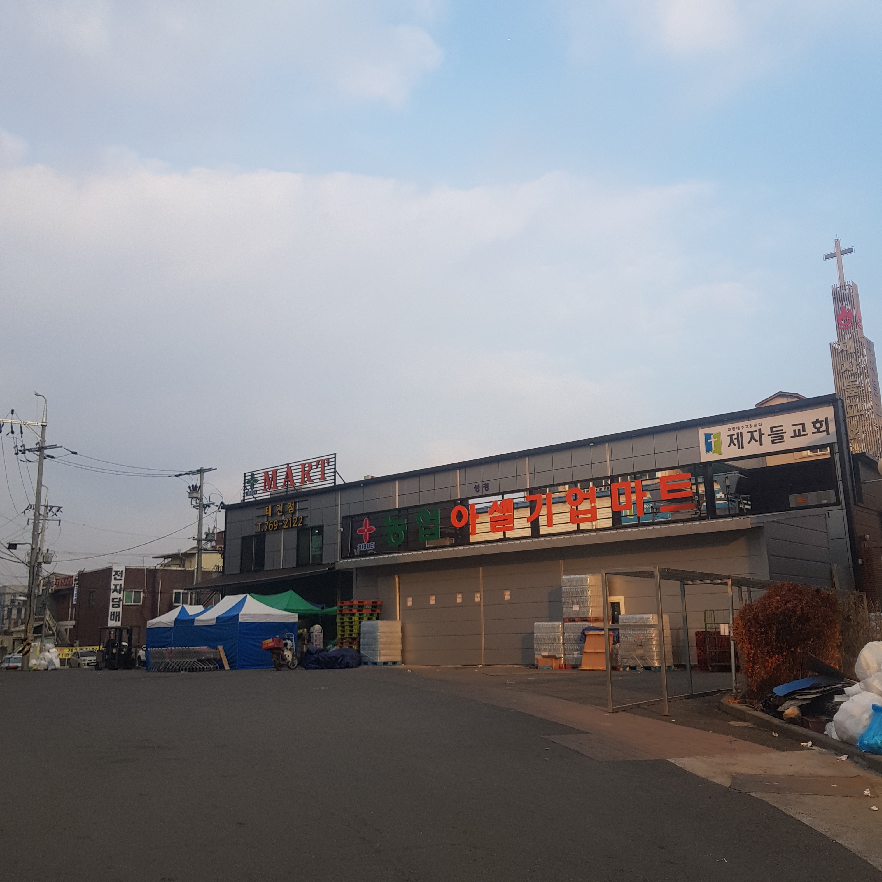 태전식자재마트