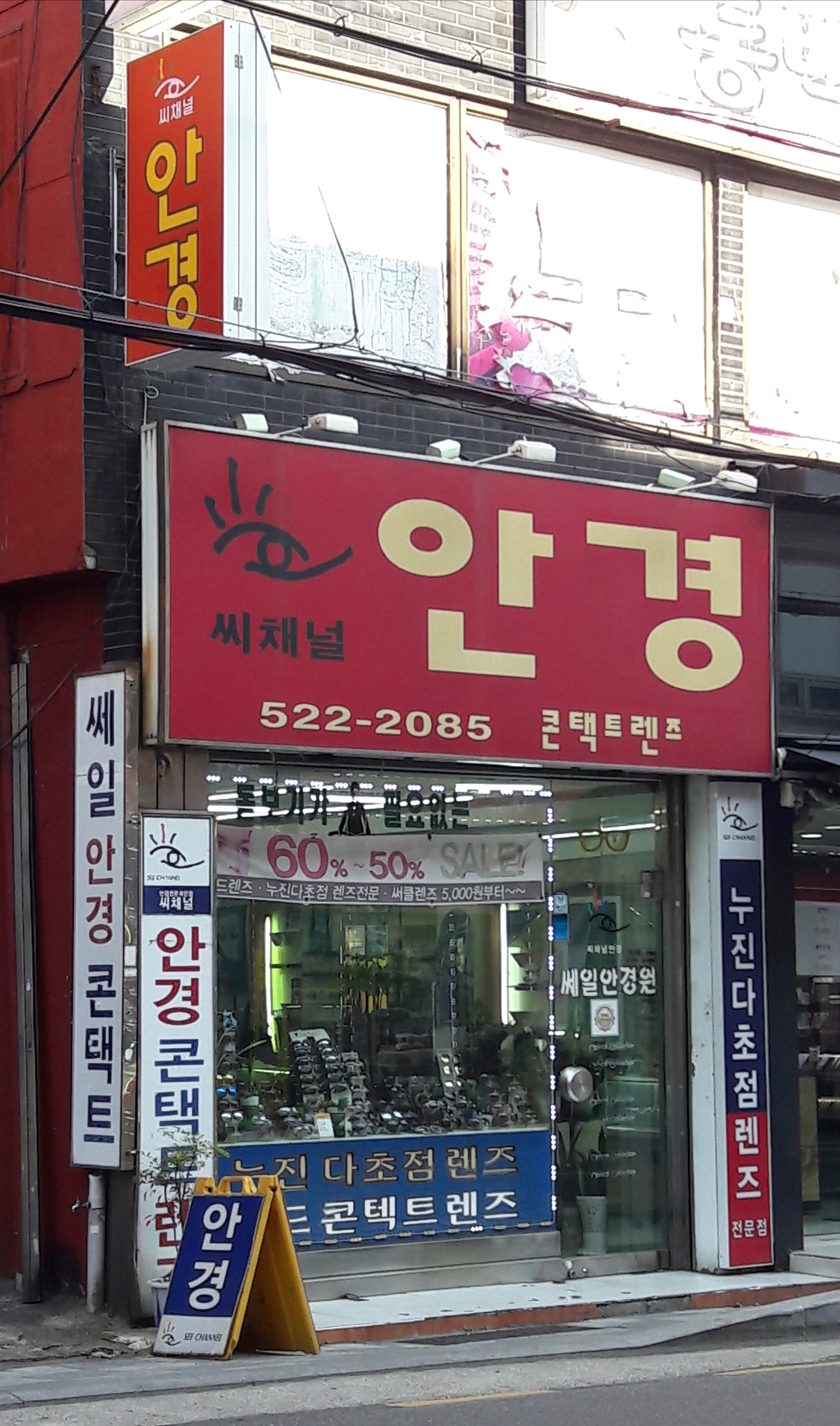 씨채널안경원 서동점 대표 이미지