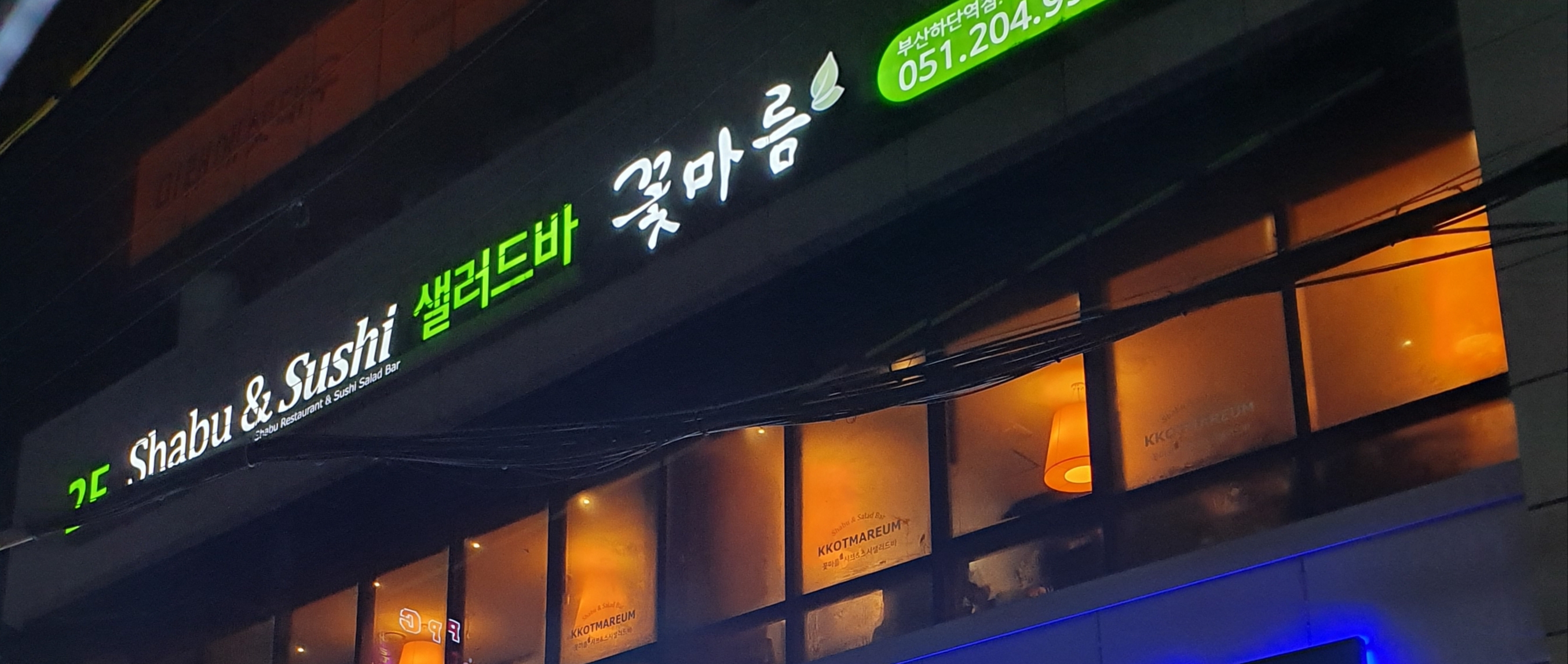 꽃마름 부산하단역점 설명사진