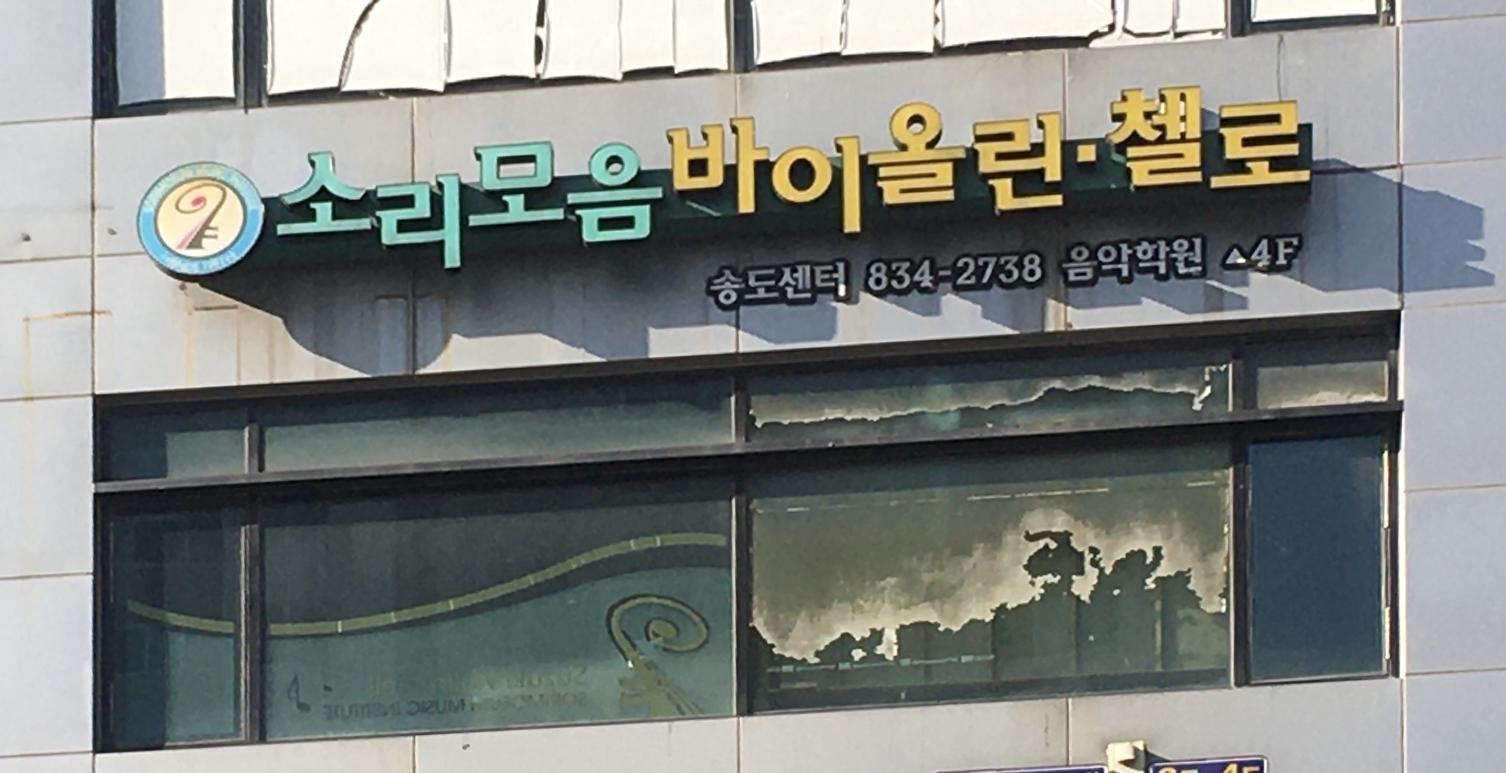 소리모음음악학원