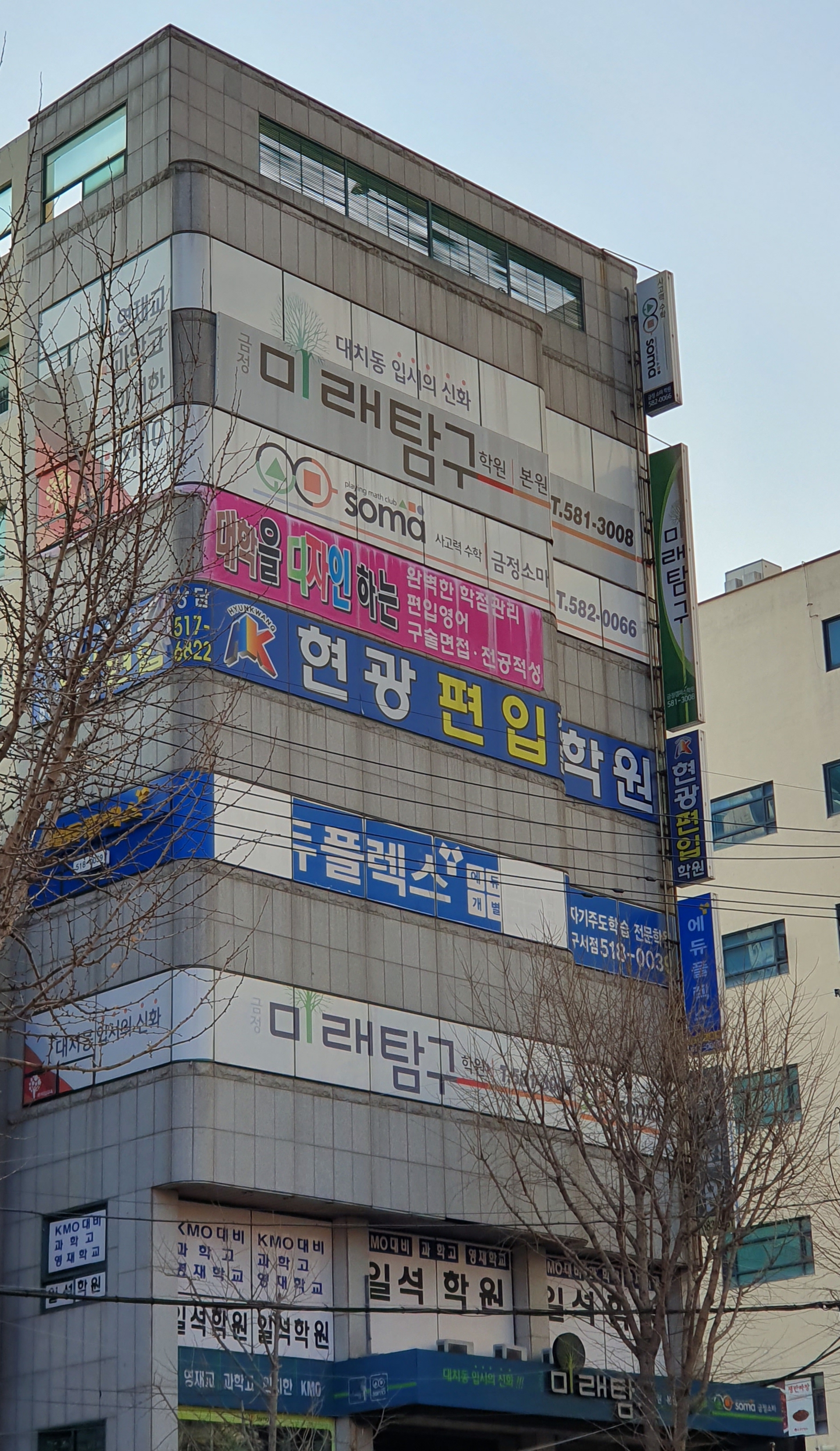 미래탐구 금정고등관학원