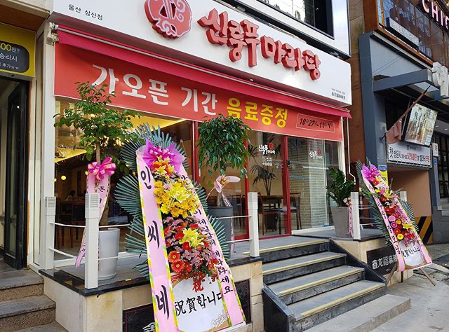 신룽푸마라탕