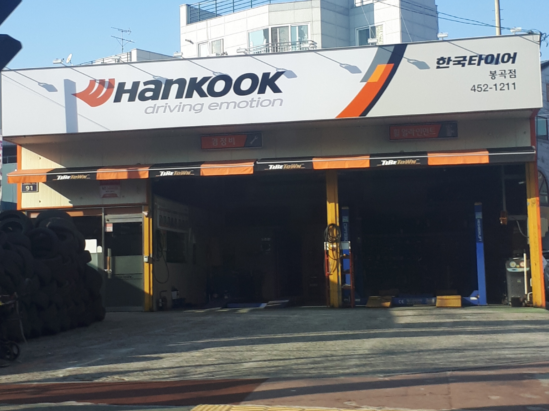 한국타이어봉곡대리점