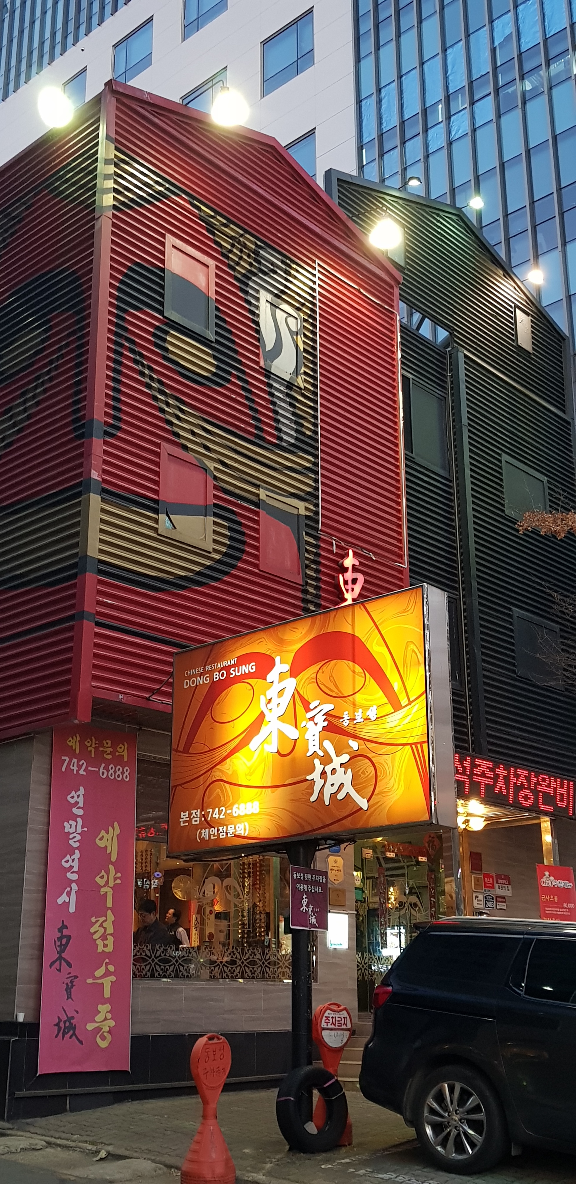 동보성