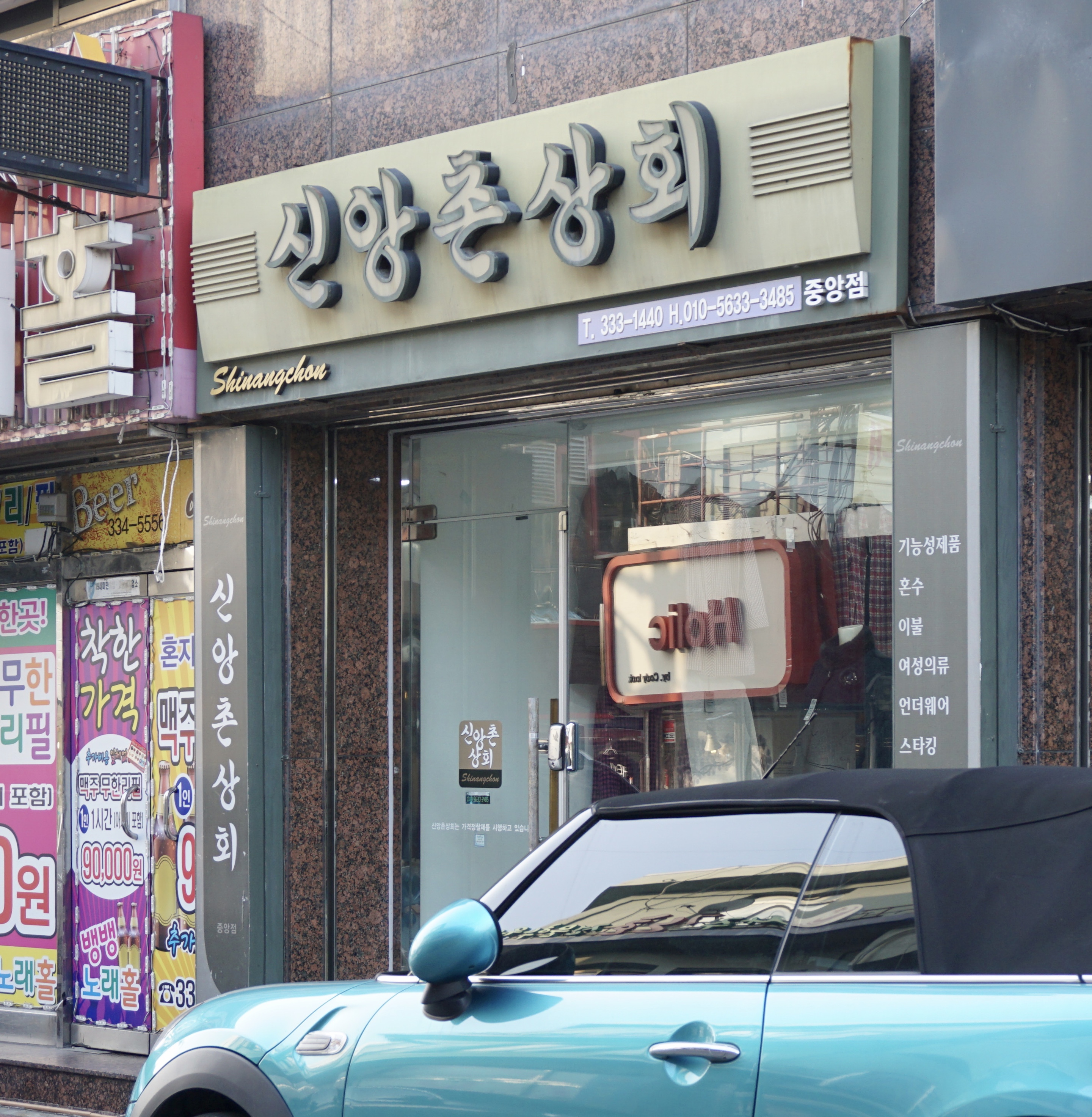 신앙촌상회