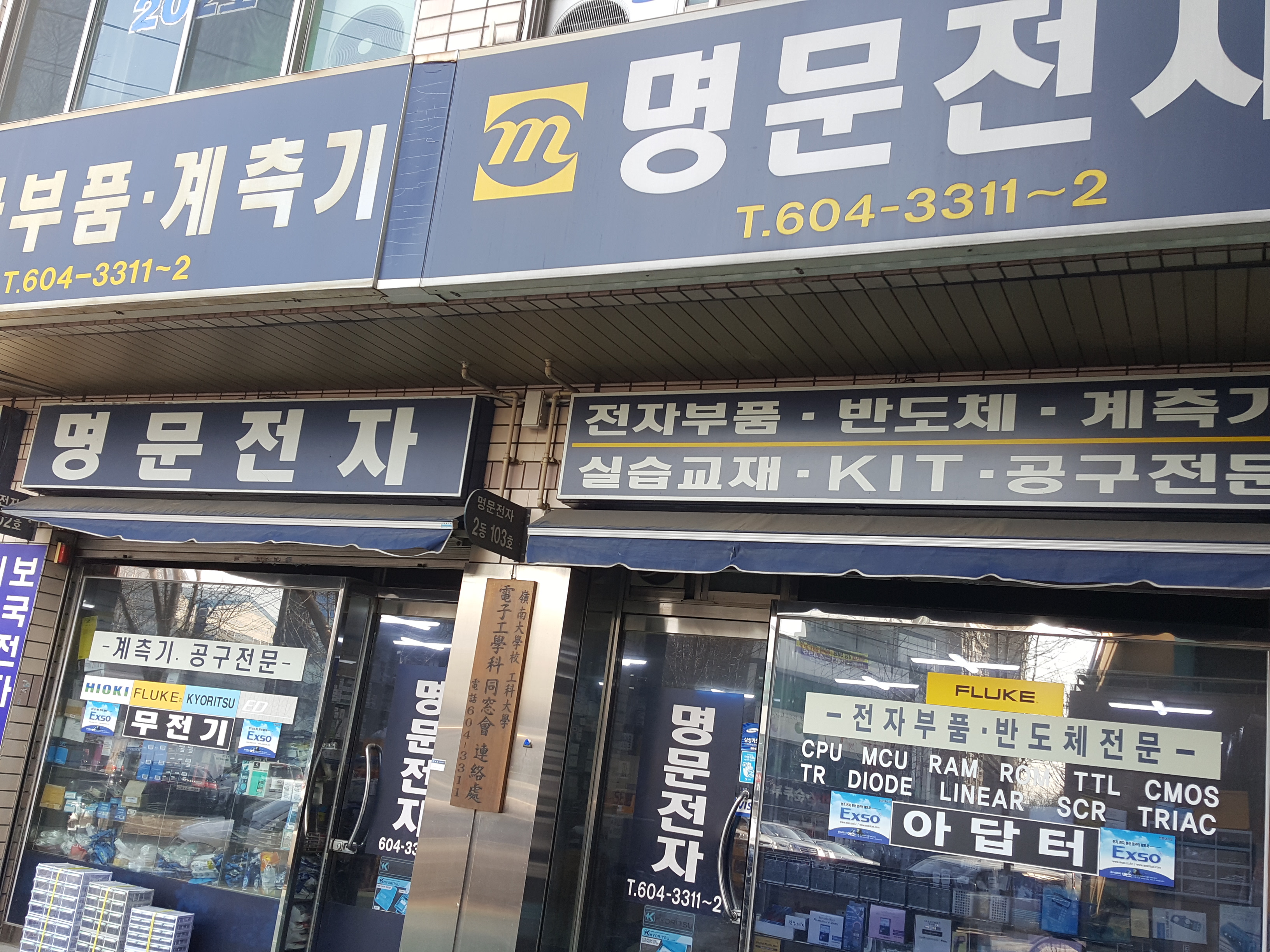 명문