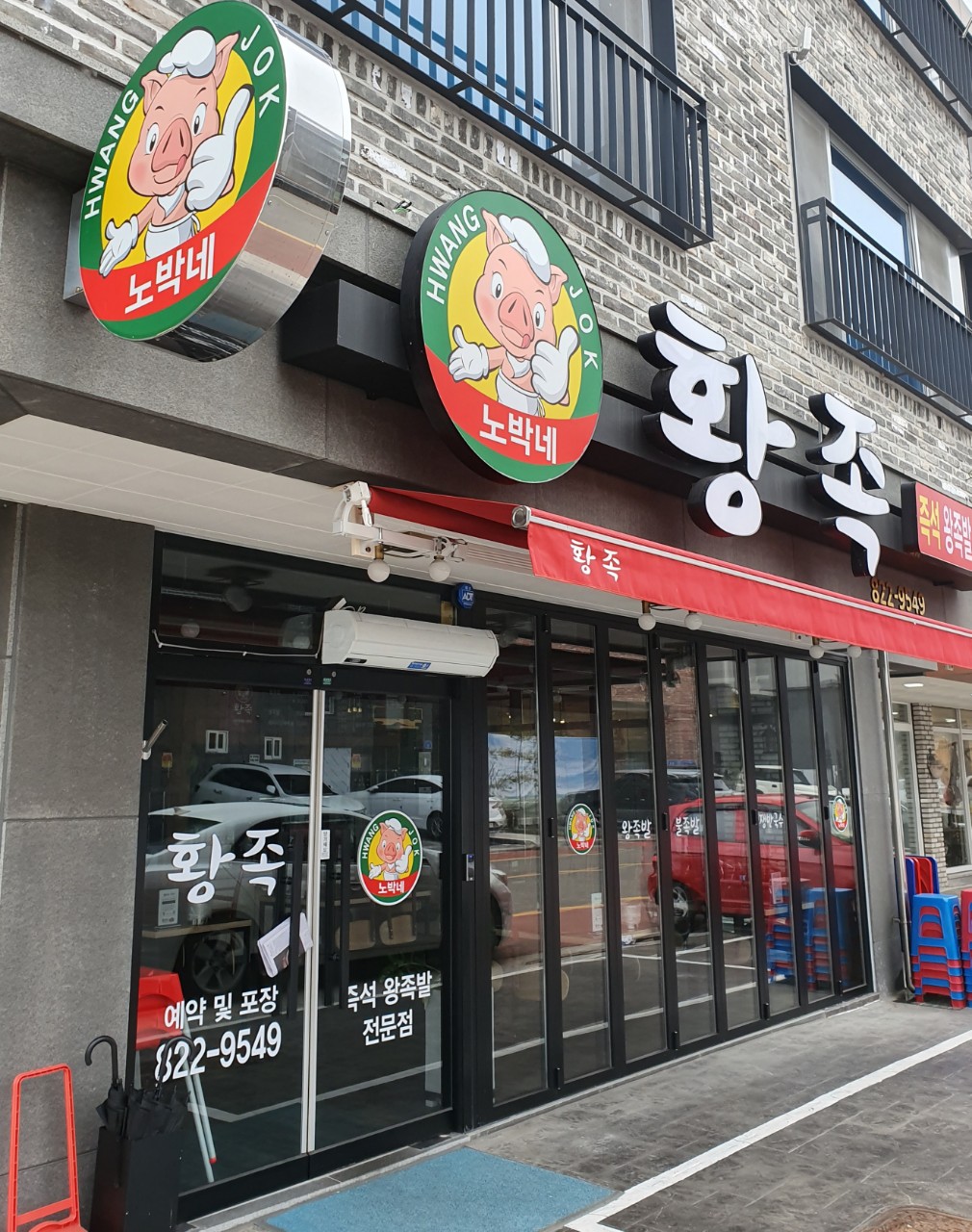 노박네황족