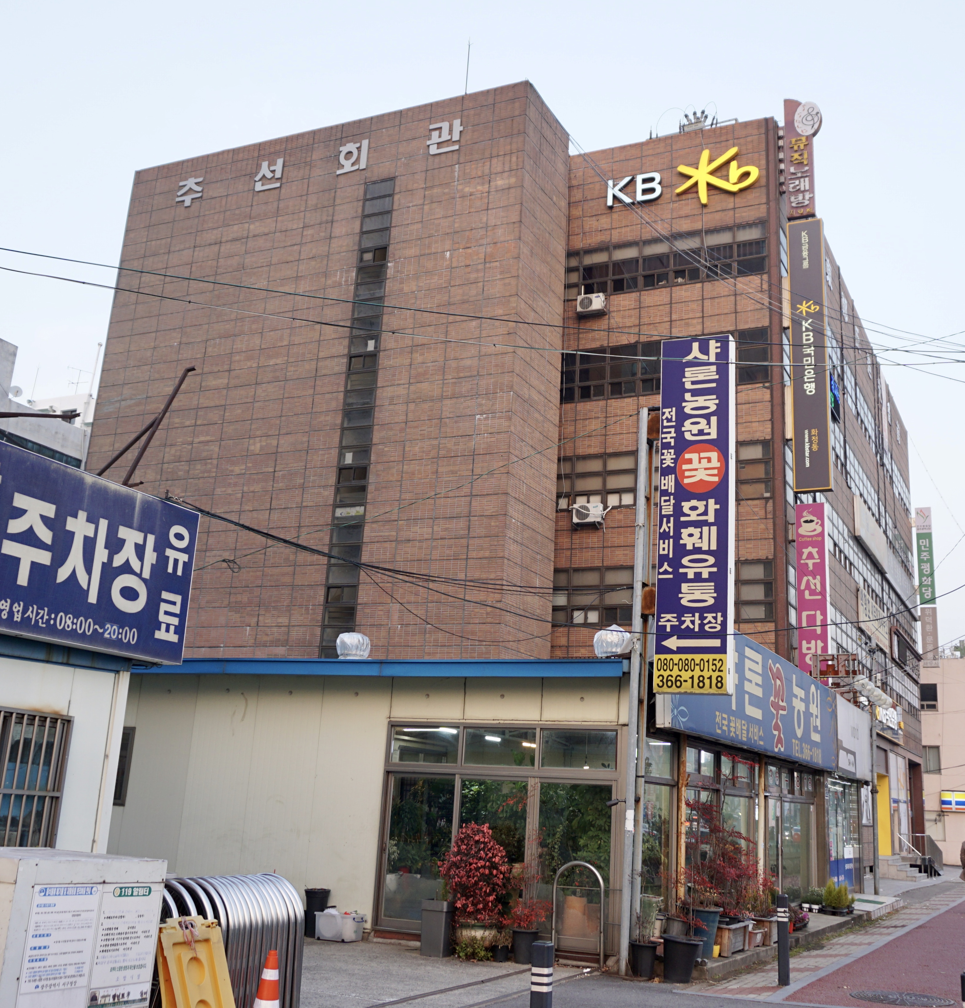 추선회관빌딩