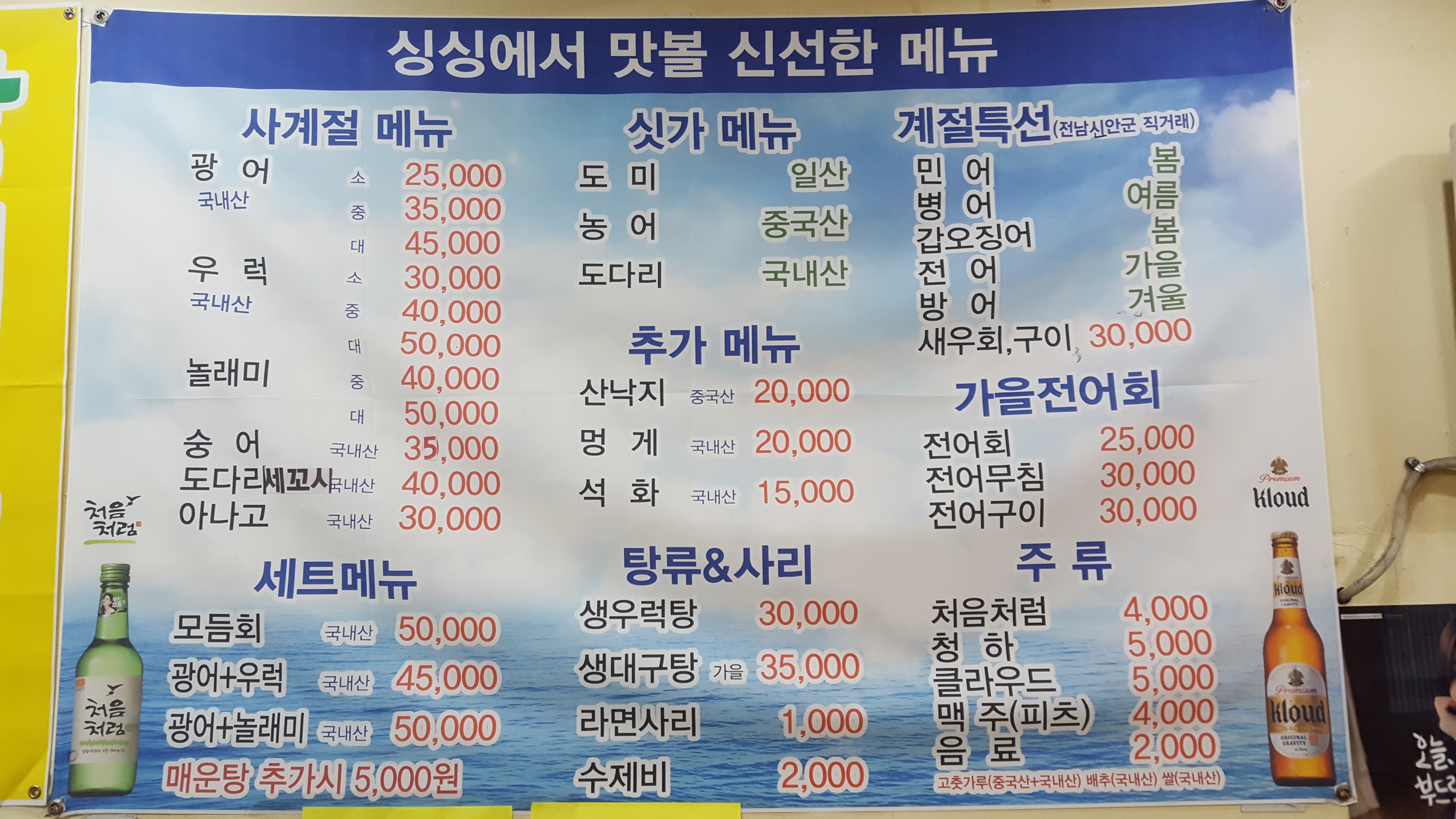 싱싱회수산