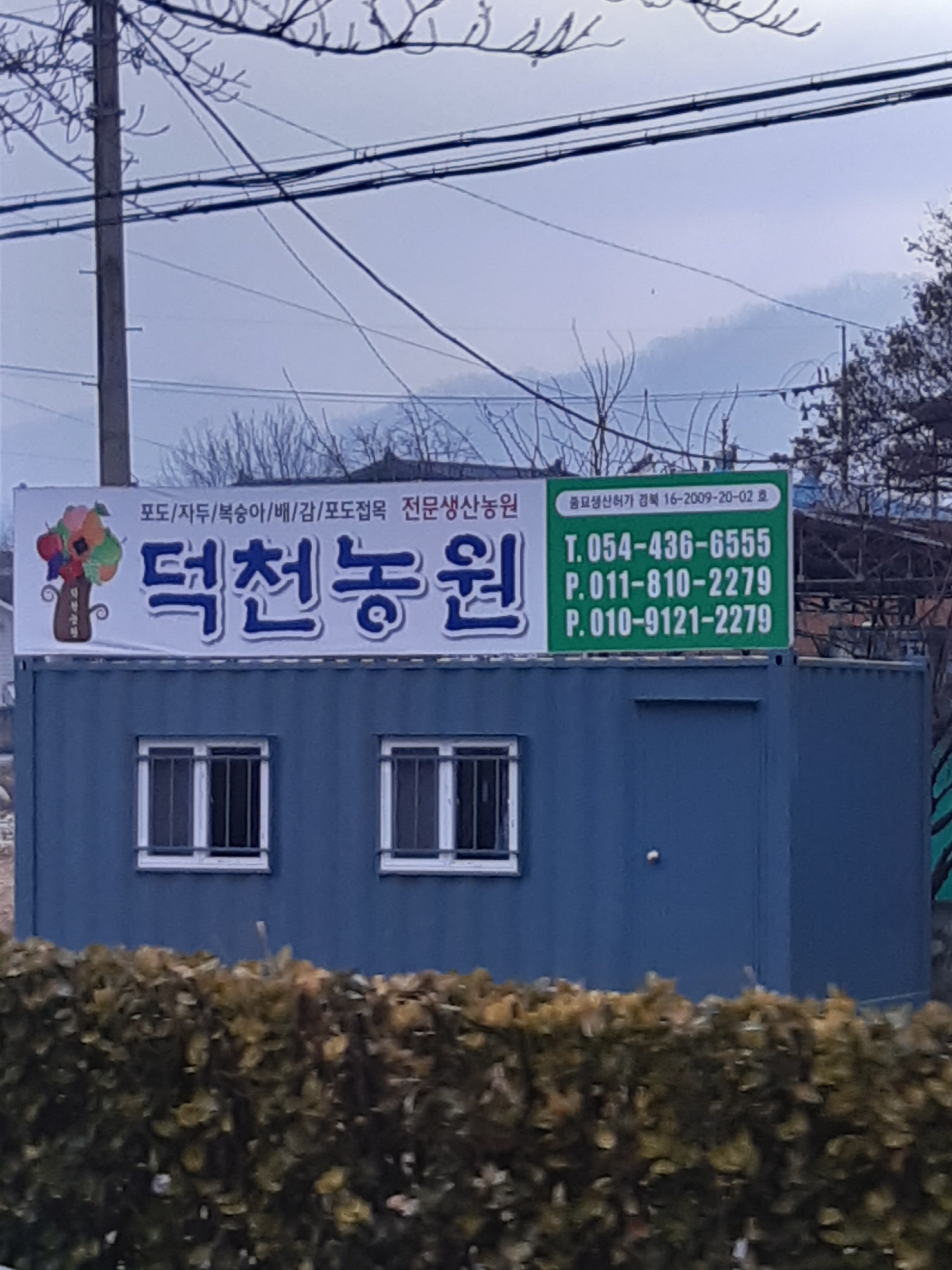 덕천농원