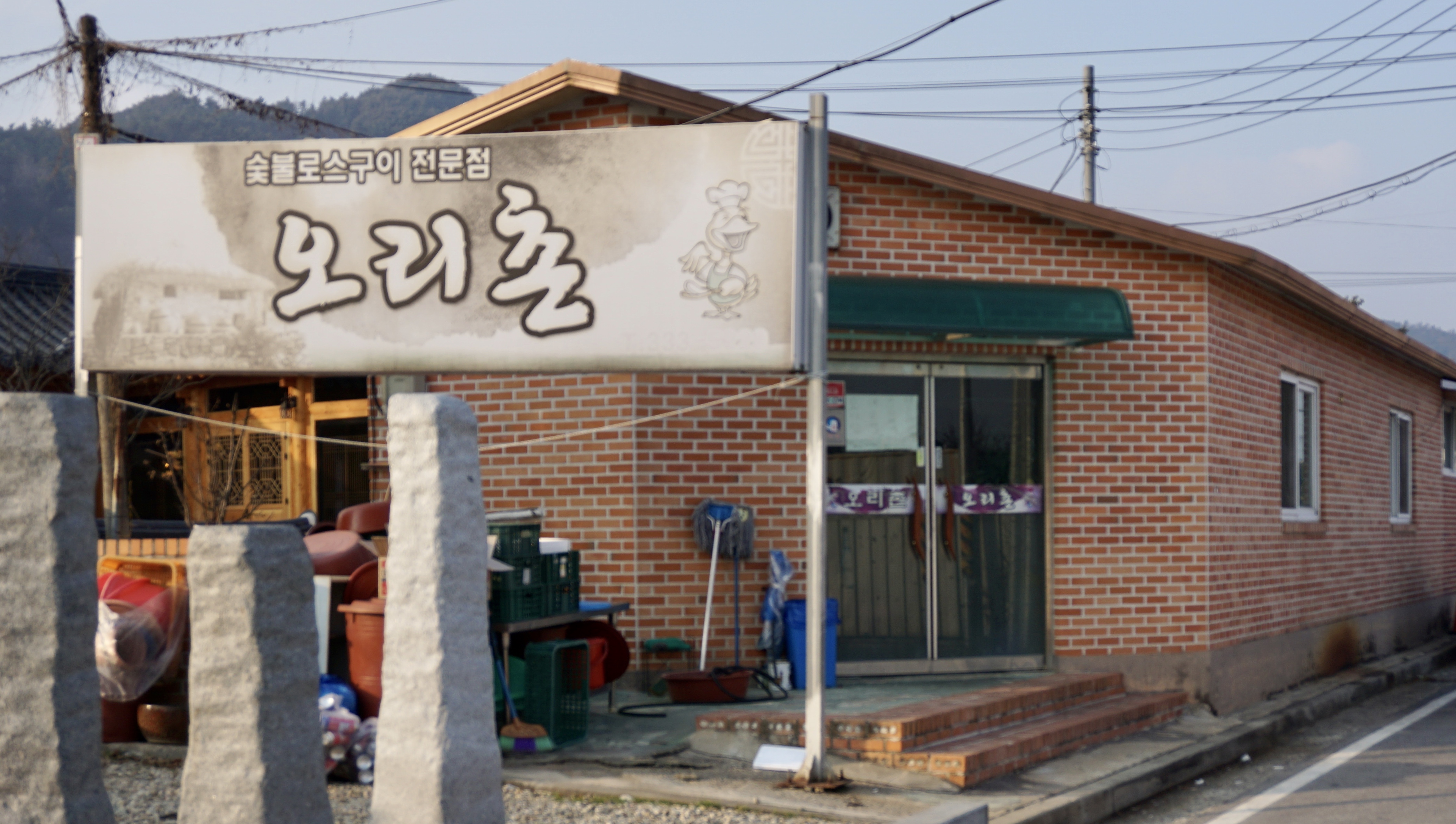 오리촌