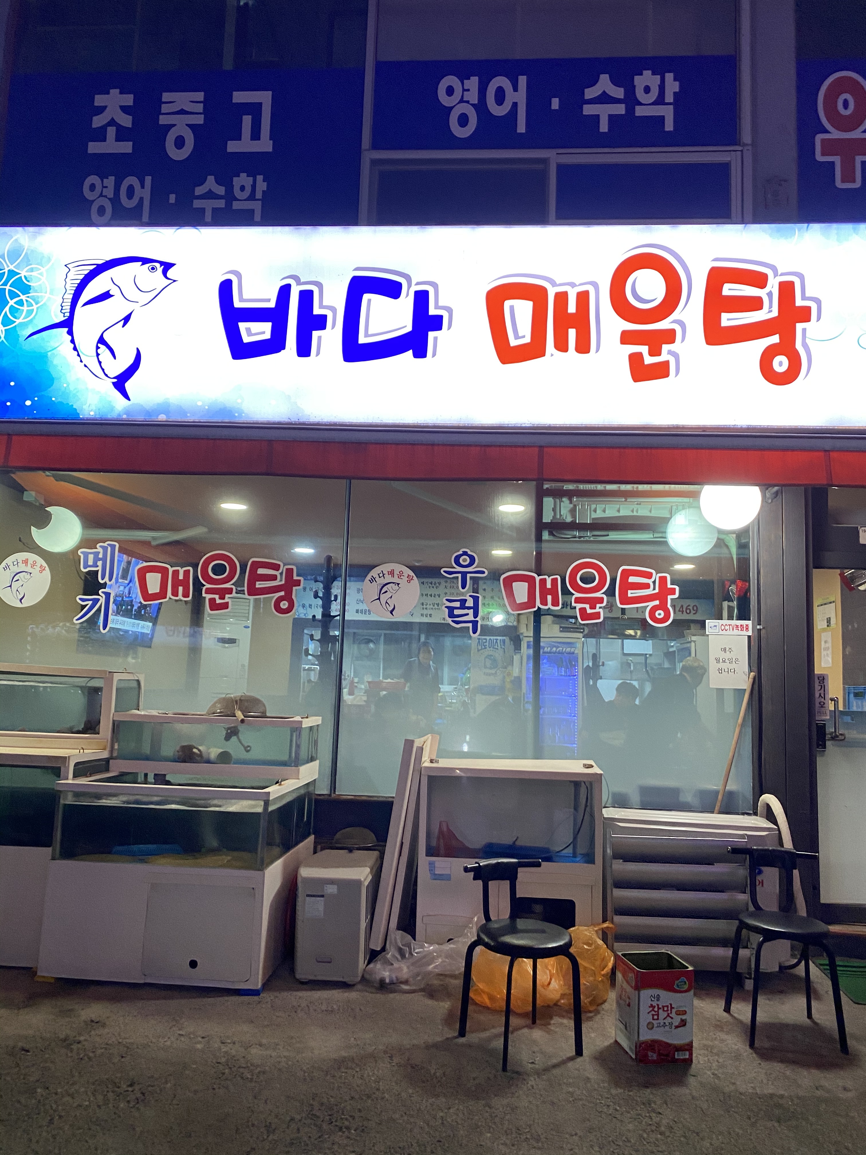 바다매운탕