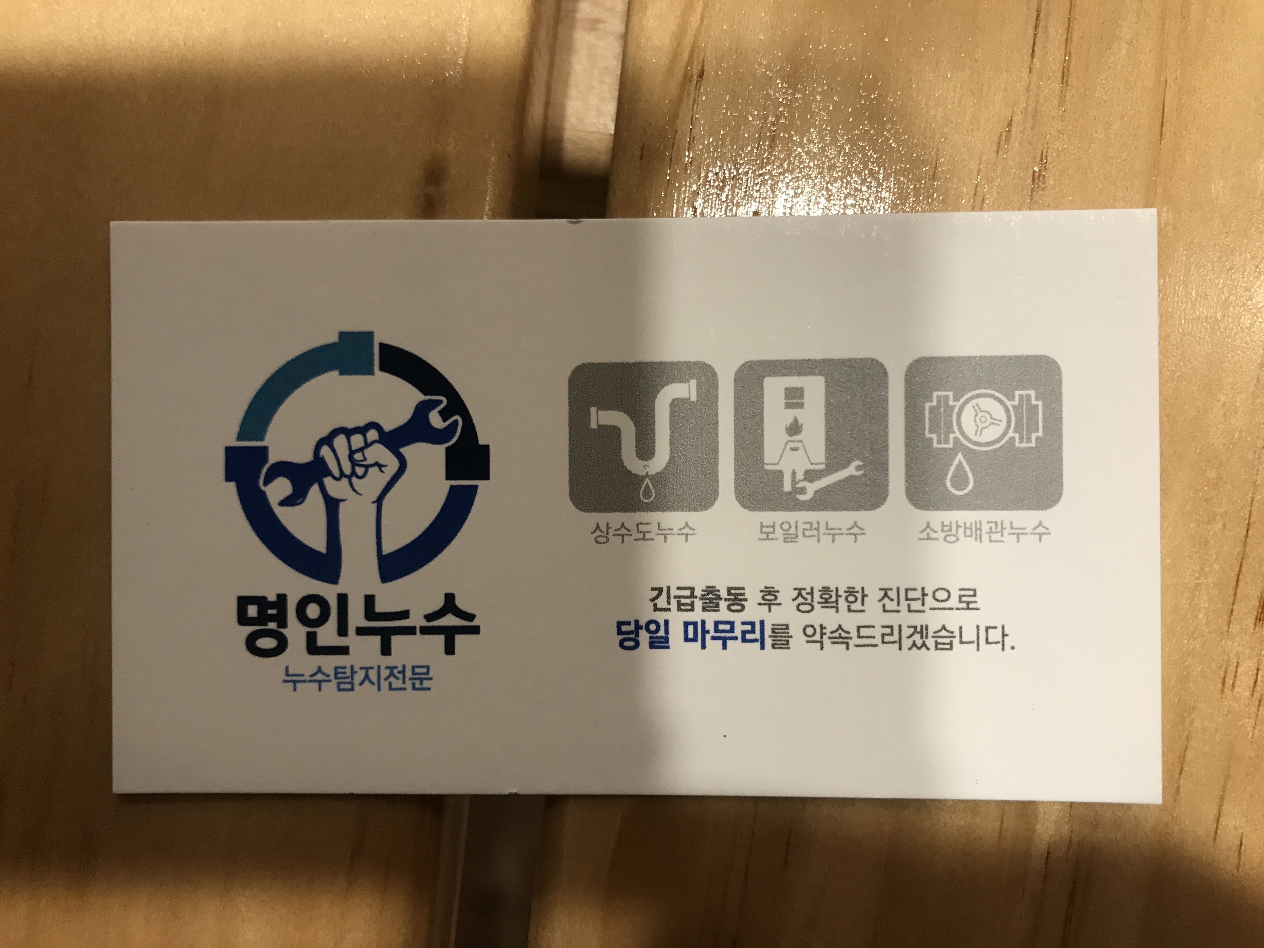 명인누수탐지설비공사